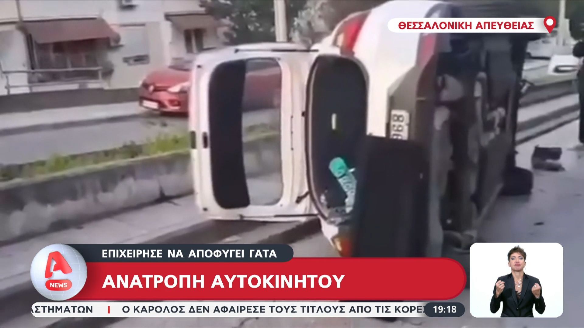 thessaloniki-anatropi-aytokinitoy-prospathise-na-apofygei-gata-1761936814