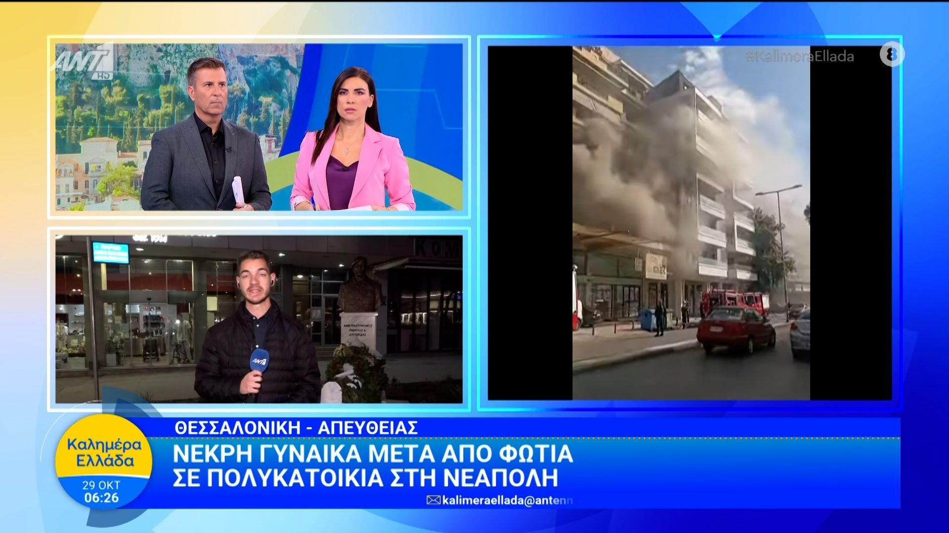 thessaloniki-nekri-gynaika-meta-apo-fotia-se-polykatoikia-sti-neapoli-kalimera-ellada-29102025-1761716292