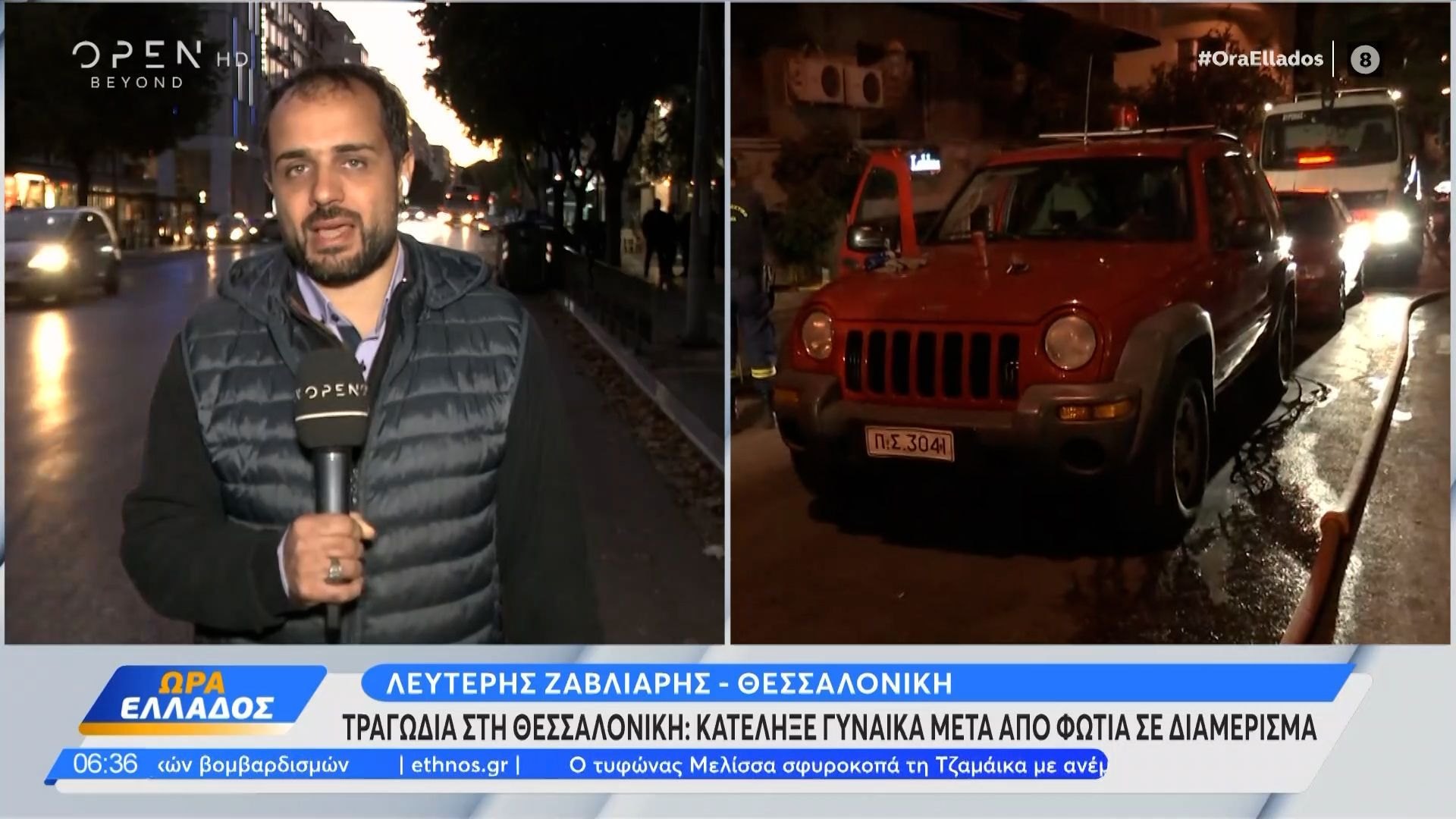 thessaloniki-pethane-i-70chroni-meta-apo-fotia-se-diamerisma-1761715593