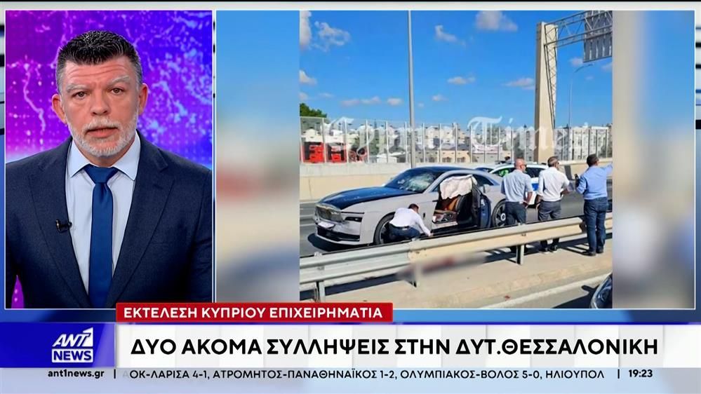 thessaloniki-synelifthisan-dyo-apo-toys-drastes-gia-ti-dolofonia-toy-idioktiti-podosfairikis-omadas-stin-kypro-1761847551