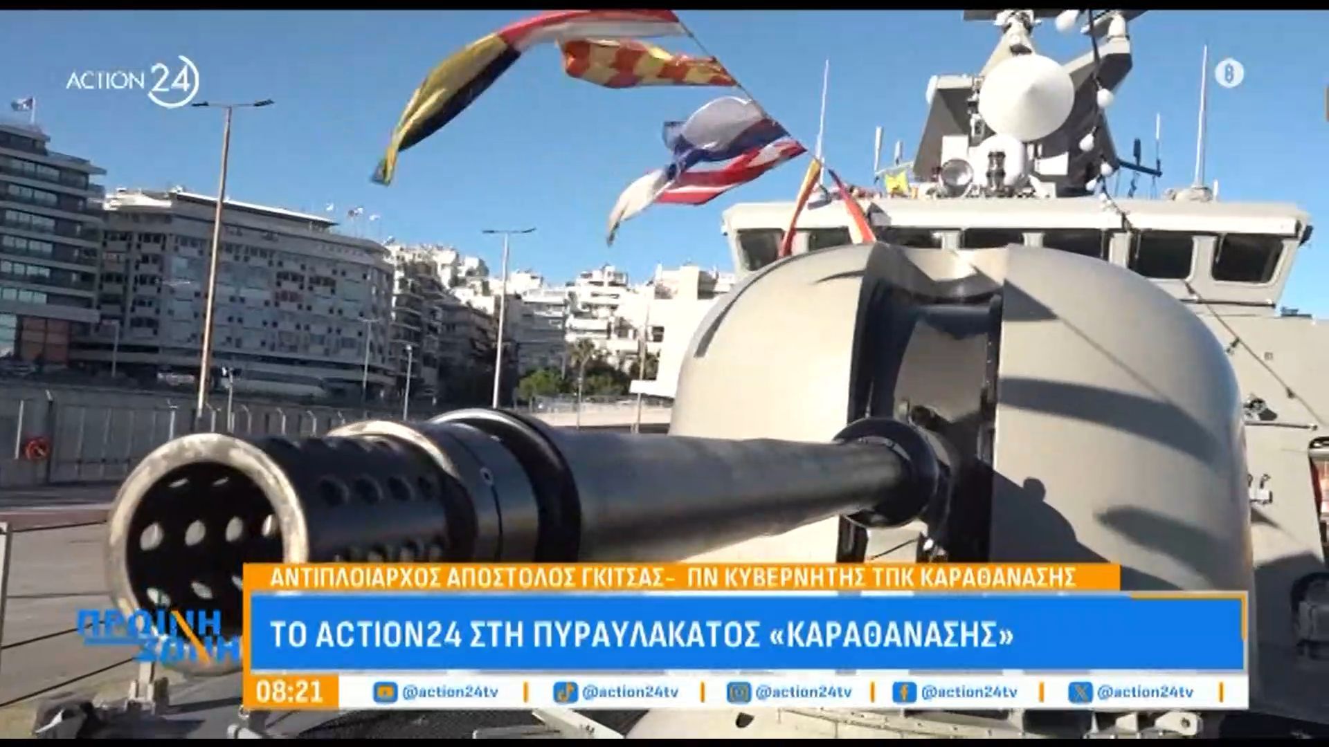 to-action-24-stin-pyraylakato-karathanasis-1761637110