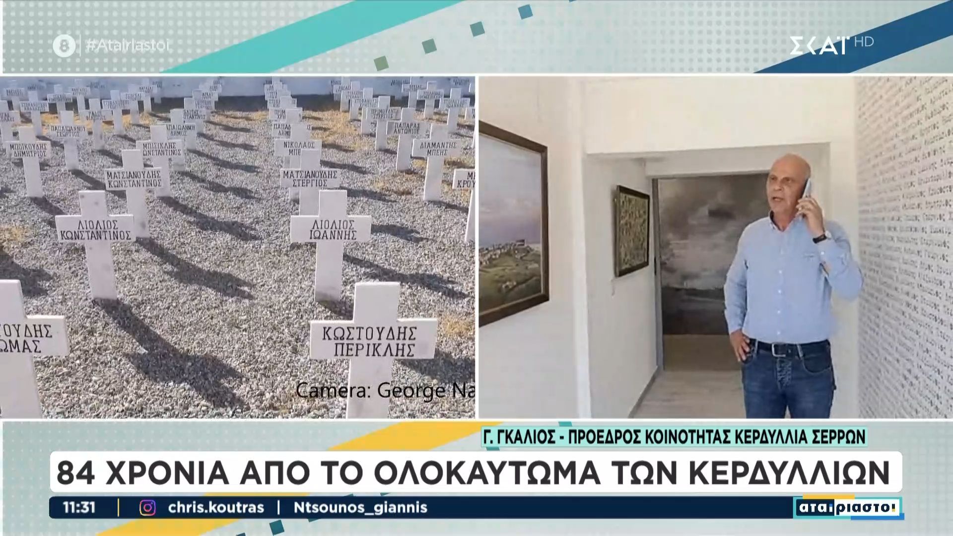 «Το μόνο χωριό που δεν ξανακατοικήθηκε» – 84 χρόνια από το Ολοκαύτωμα των Κερδυλλίων
