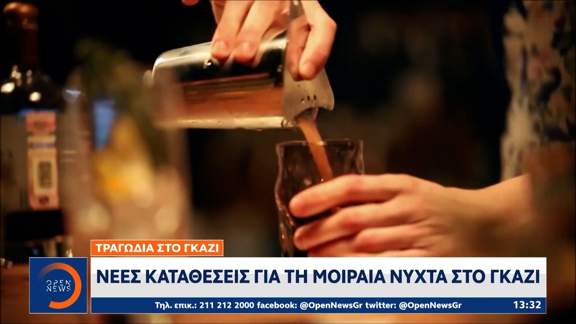 tragodia-sto-gkazi-nees-katatheseis-gia-ti-moiraia-nychta-1761565711