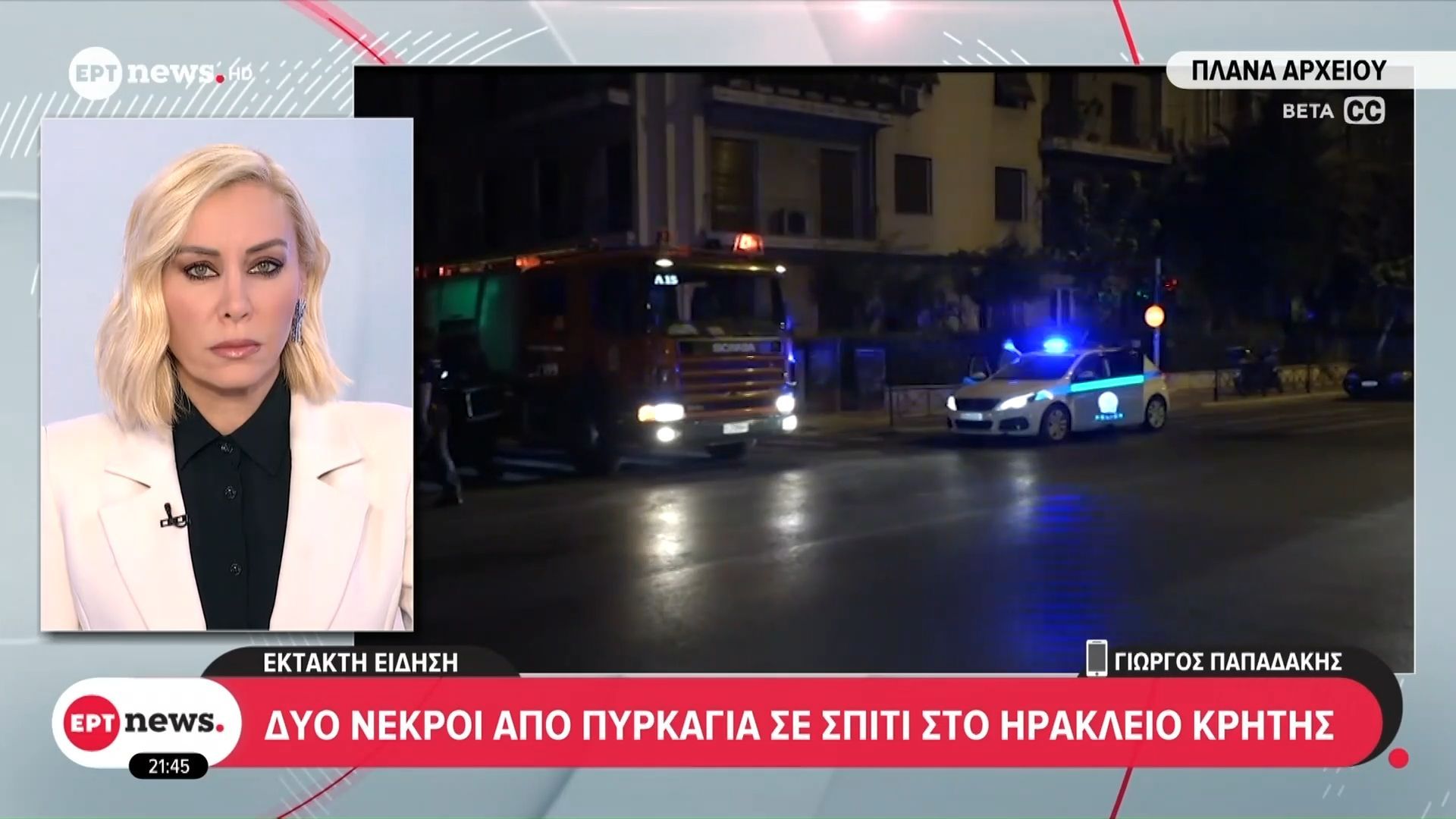 tragodia-sto-irakleio-tis-kritis-dyo-nekroi-apo-fotia-se-katoikia-1761940432