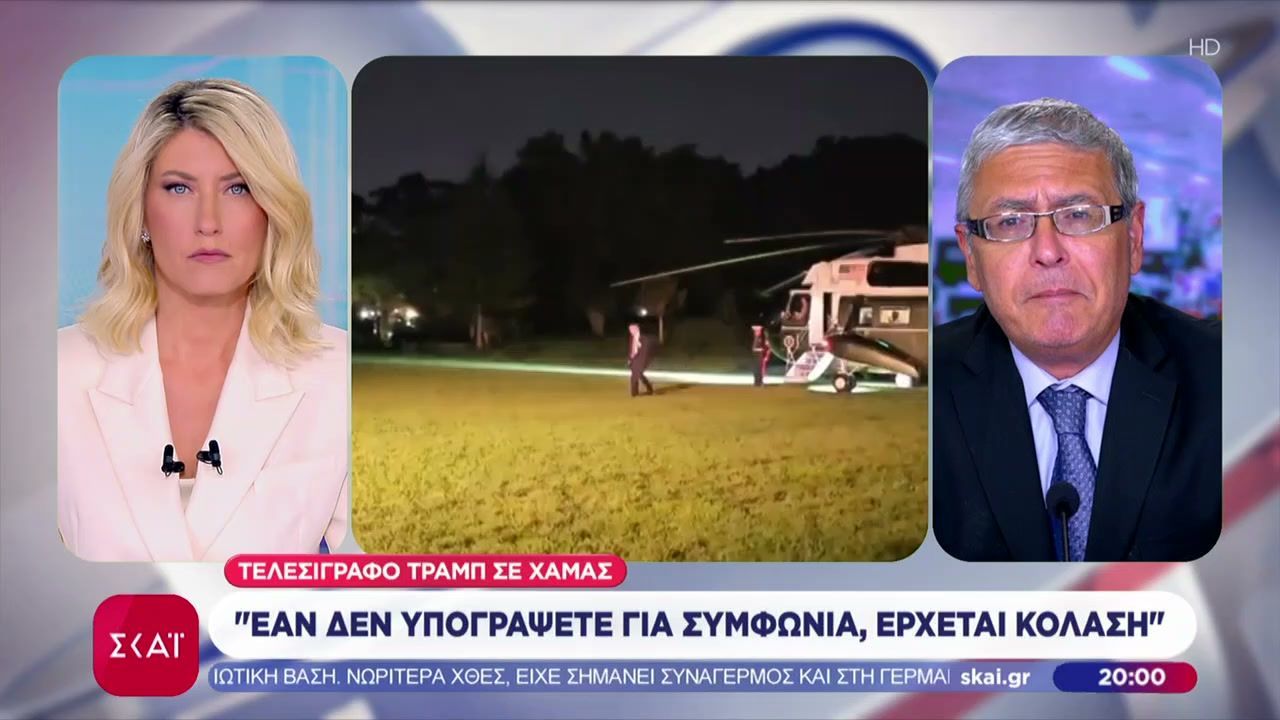 Τραμπ σε Χαμάς: Συμφωνία έως την Κυριακή, ειδάλλως έρχεται «κόλαση» – Νέα επαφή με Ερντογάν
