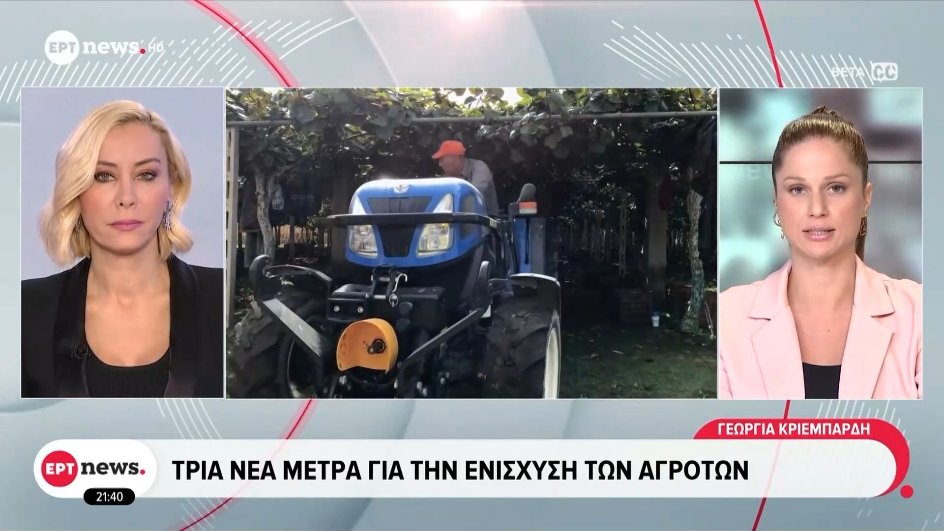 Τρία νέα μέτρα για την ενίσχυση των αγροτών