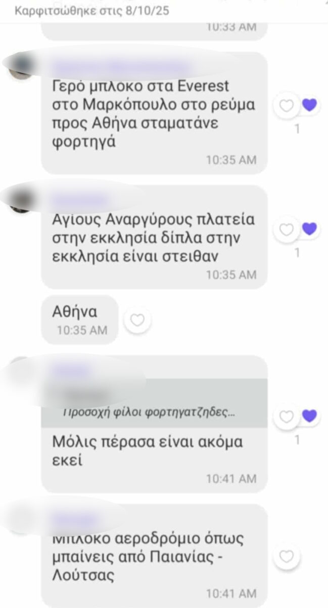 Μηνύματα σε γκρουπ στα social media για τα μπλόκα της Τροχαίας – «Προσοχή, Πλατεία Καραϊσκάκη Μεταξουργείο» 4 Τα μηνύματα των μελών των γκρουπ για τους ελέγχους της τροχαίας