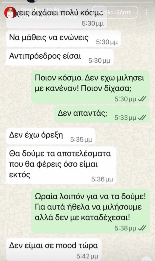 Αποκαλύφθηκε συνομιλία Κασσελάκη-Τζάκρη – Πώς αντιδρούν ο πρόεδρος και η αντιπρόεδρος του Κινήματος Δημοκρατίας