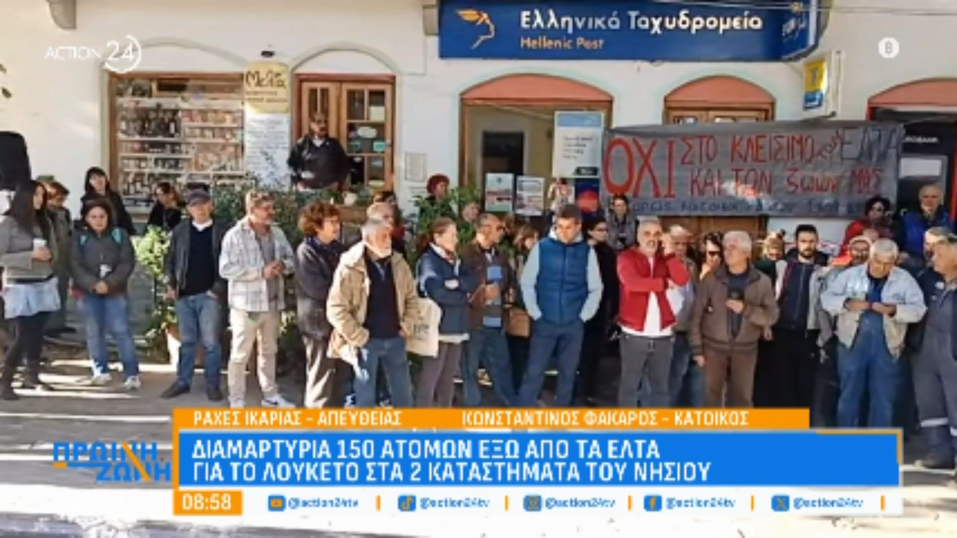Β. Αιγαίο: Αντιδράσεις για το επικείμενο κλείσιμο οκτώ υποκαταστημάτων των ΕΛΤΑ