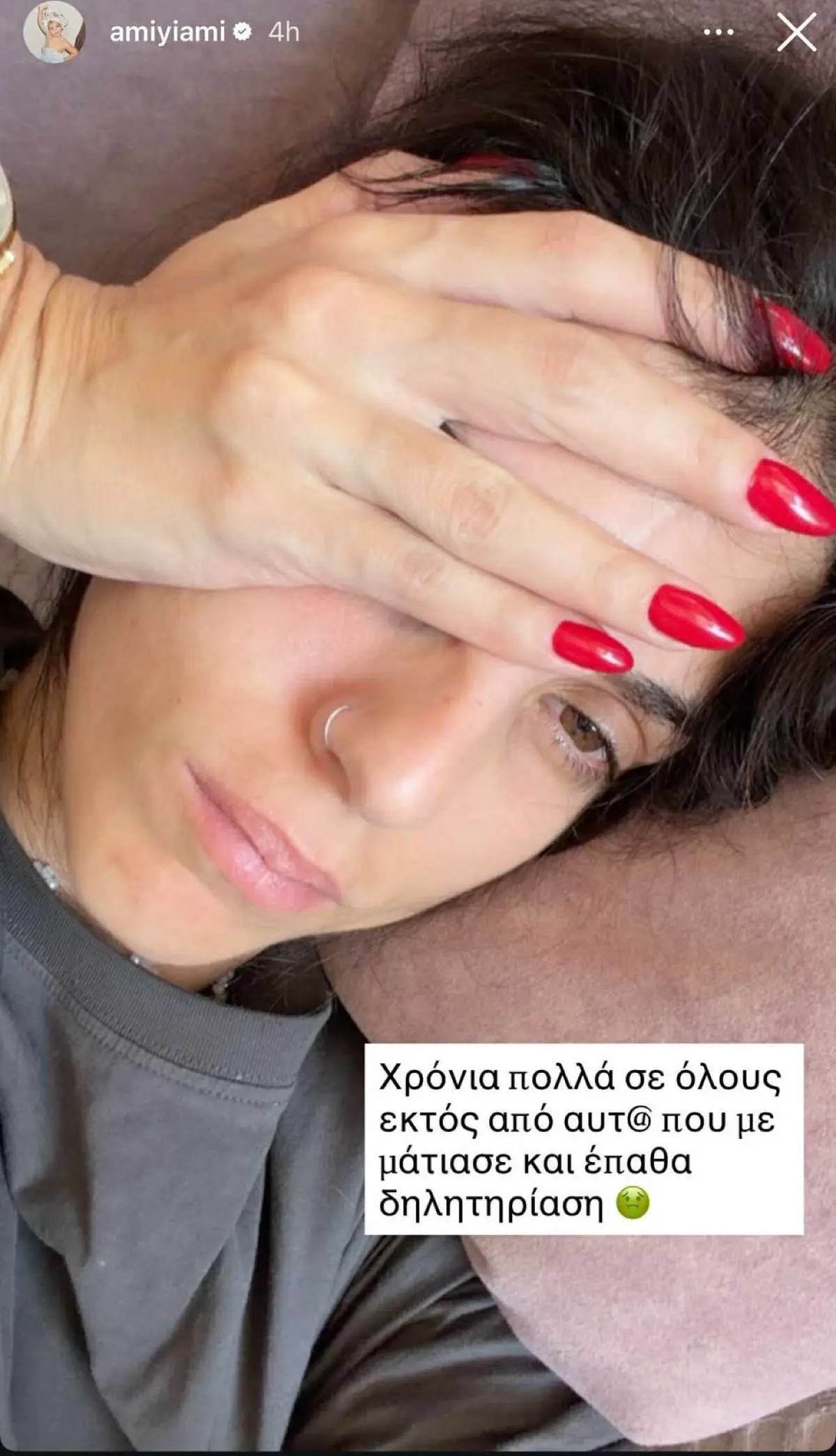 Άννα Μαρία Βέλλη: Υπέστη τροφική δηλητηρίαση – «Ευχές σε όλους εκτός από εκείνον που με μάτιασε» 5 Η Άννα Μαρία Βέλλη έπαθε τροφική δηλητηρίαση