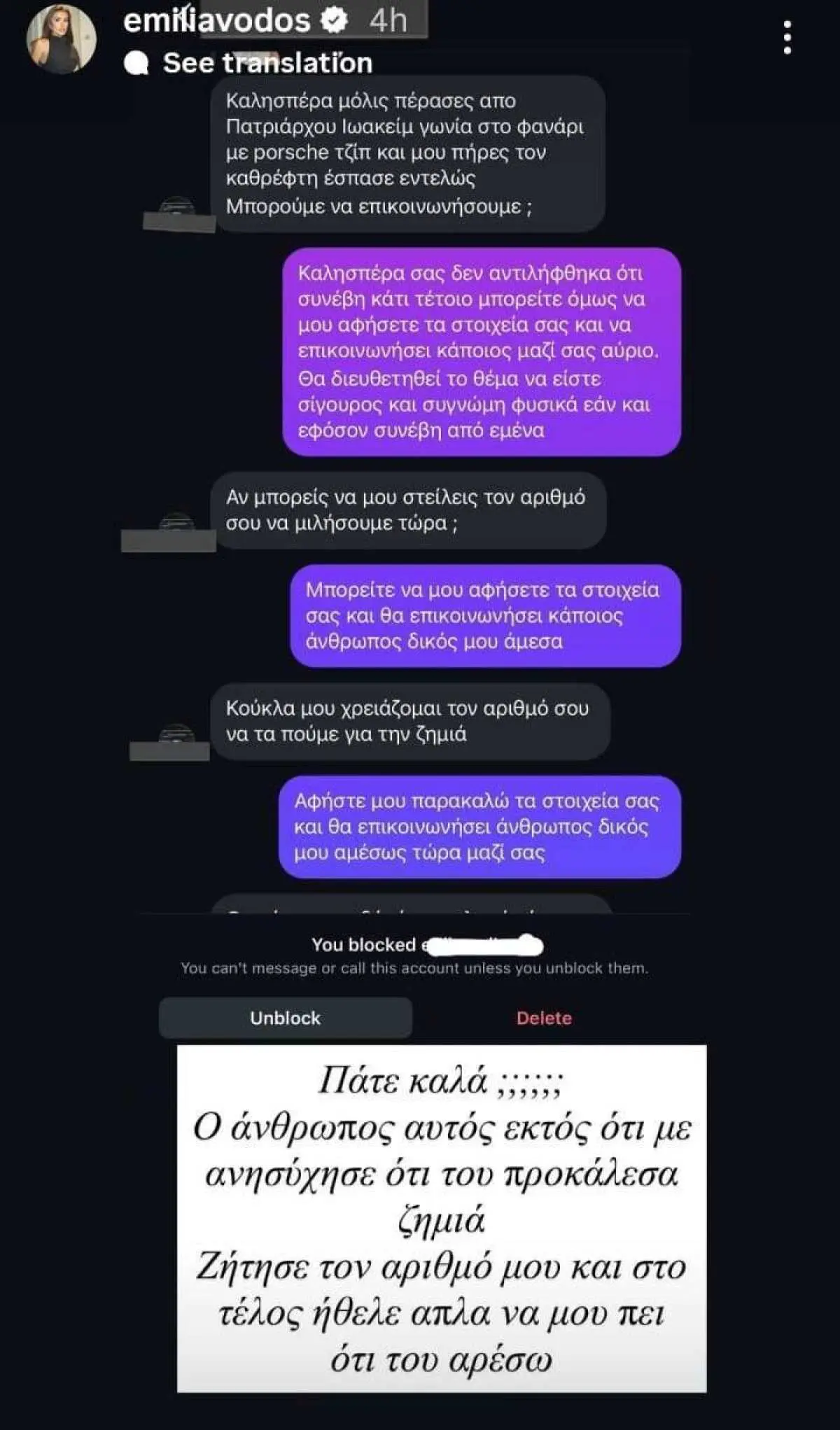 Η ανάρτηση της Emilia Vodos