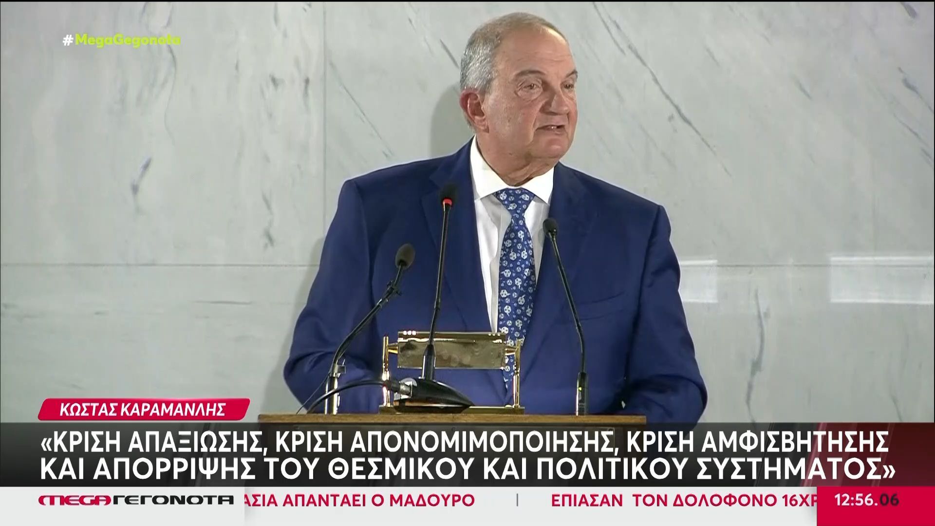 Βόμβες από Κώστα Καραμανλή για θεσμούς και Δικαιοσύνη – Παρών και ο Αντώνης Σαμαράς