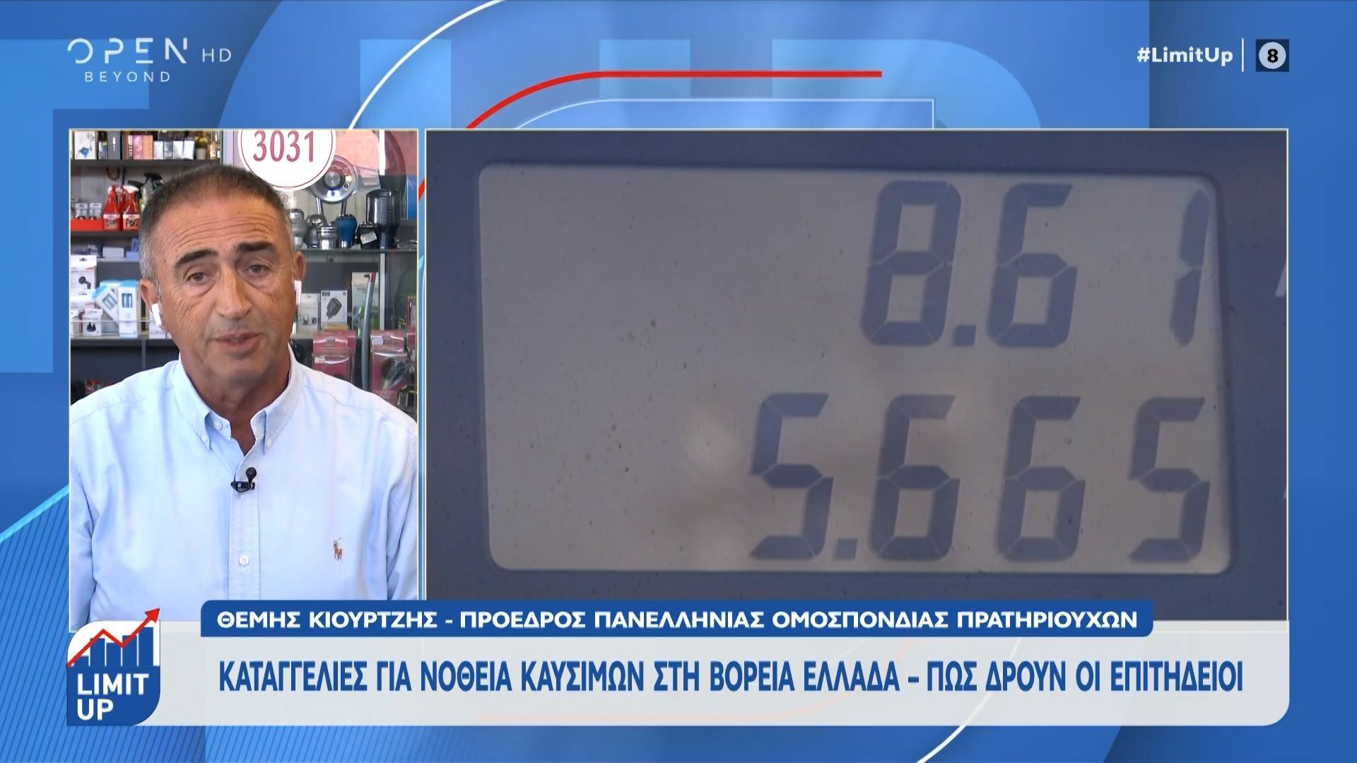 voreia-ellada-kataggelies-gia-notheia-kaysimon-1759663090