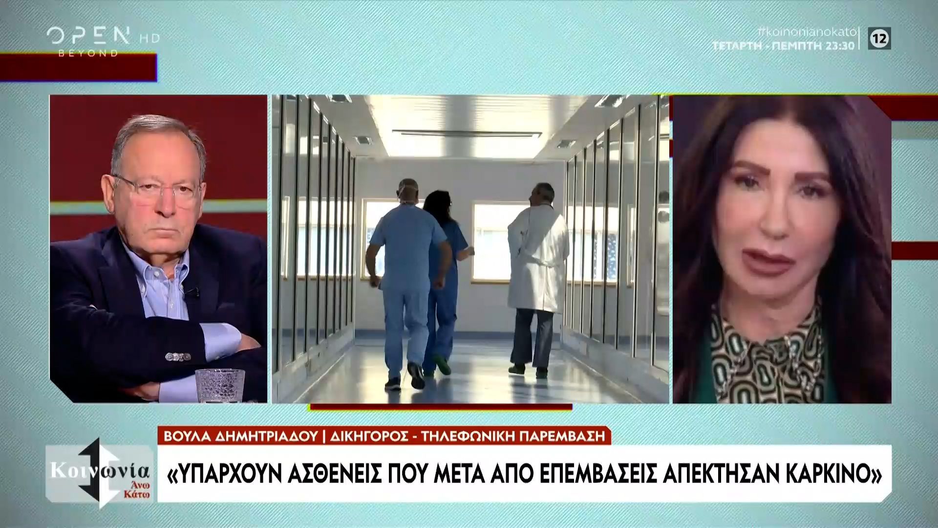Βούλα Δημητριάδου: «υπάρχουν ασθενείς που μετά από επεμβάσεις απέκτησαν καρκίνο»