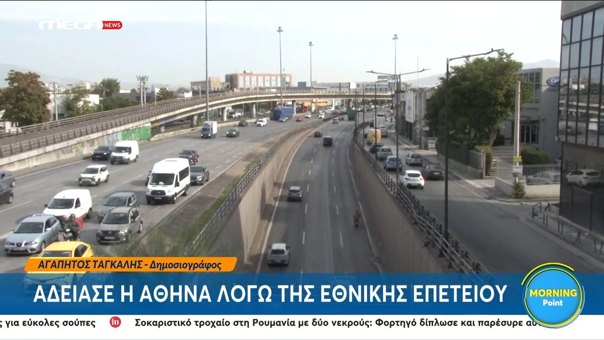 Άδειασε-η-Αθήνα-λόγω-της-Εθνικής-Επετείου