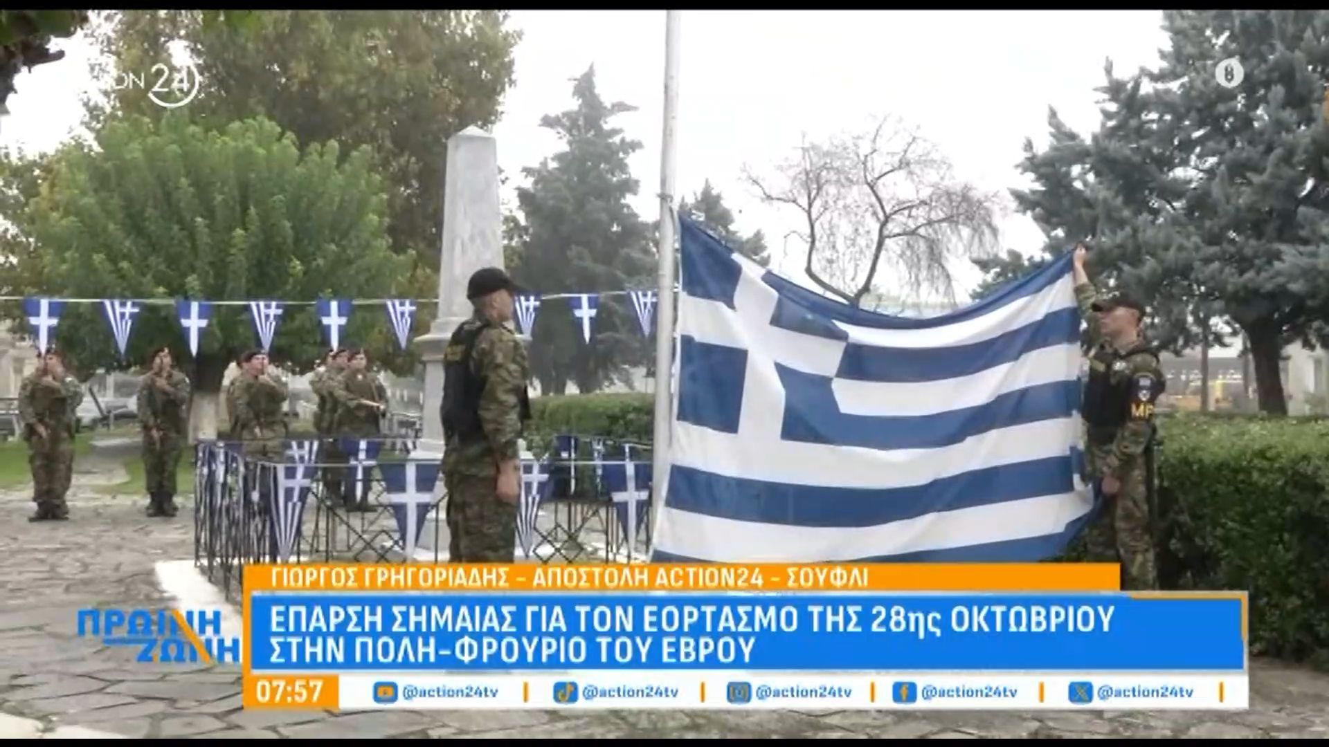 Έπαρση-σημαίας-για-τον-εορτασμό-της-28ης-Οκτωβρίου-στην-πόλη-φρούριο-του-Έβρου
