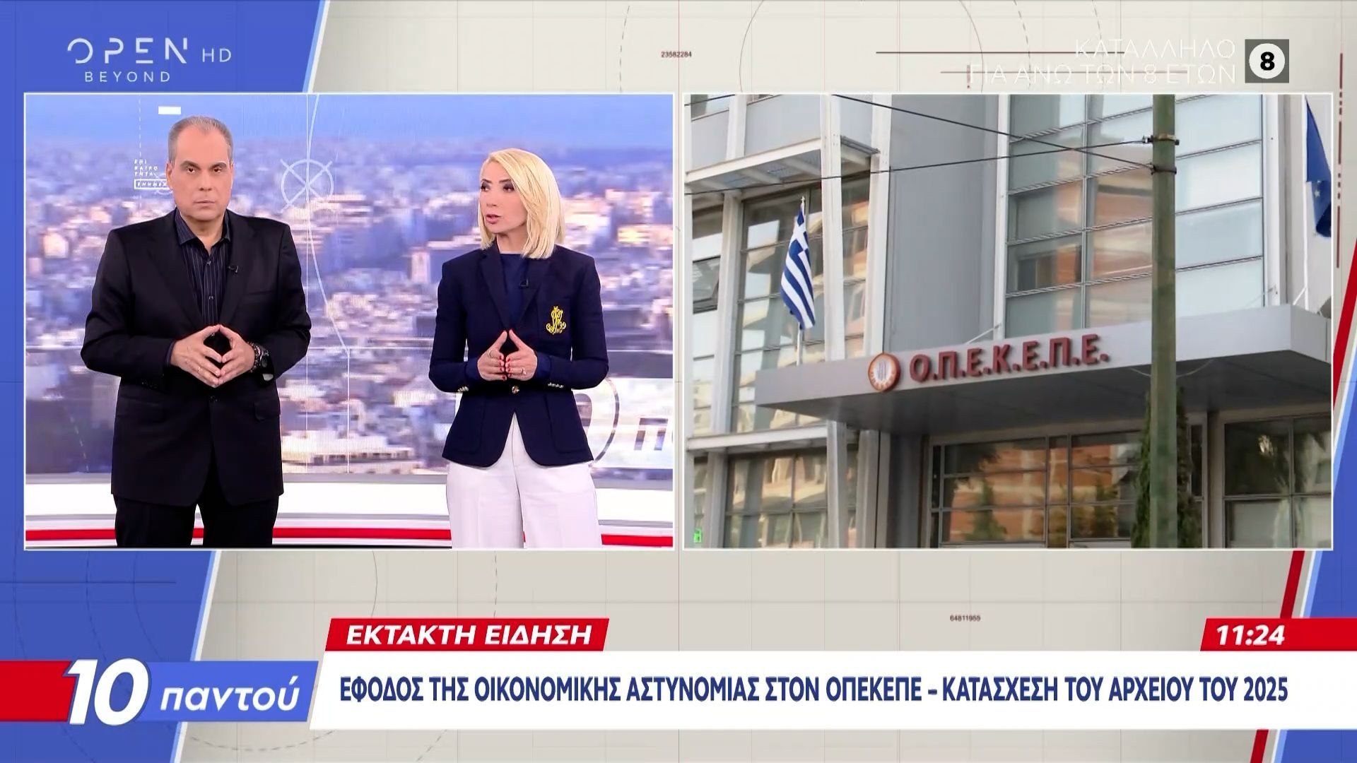 Έφοδος-της-Οικονομικής-Αστυνομίας-στα-γραφεία-του-ΟΠΕΚΕΠΕ