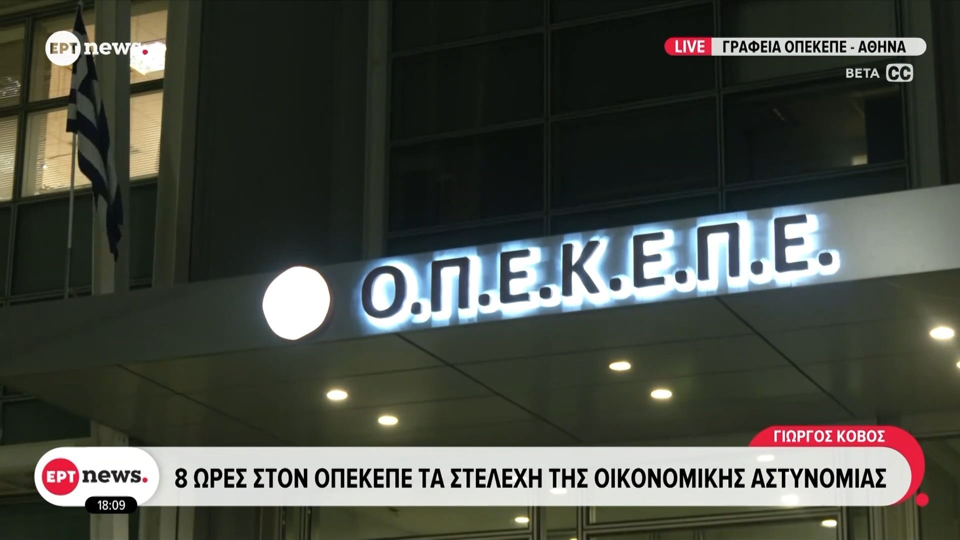 Έφοδος-της-Οικονομικής-Αστυνομίας-στον-ΟΠΕΚΕΠΕ-Κατασχέθηκαν-ψηφιακά-αρχεία-σκληροί-δίσκοι-και-φάκελοι-με-τις-αιτήσεις-του-2025