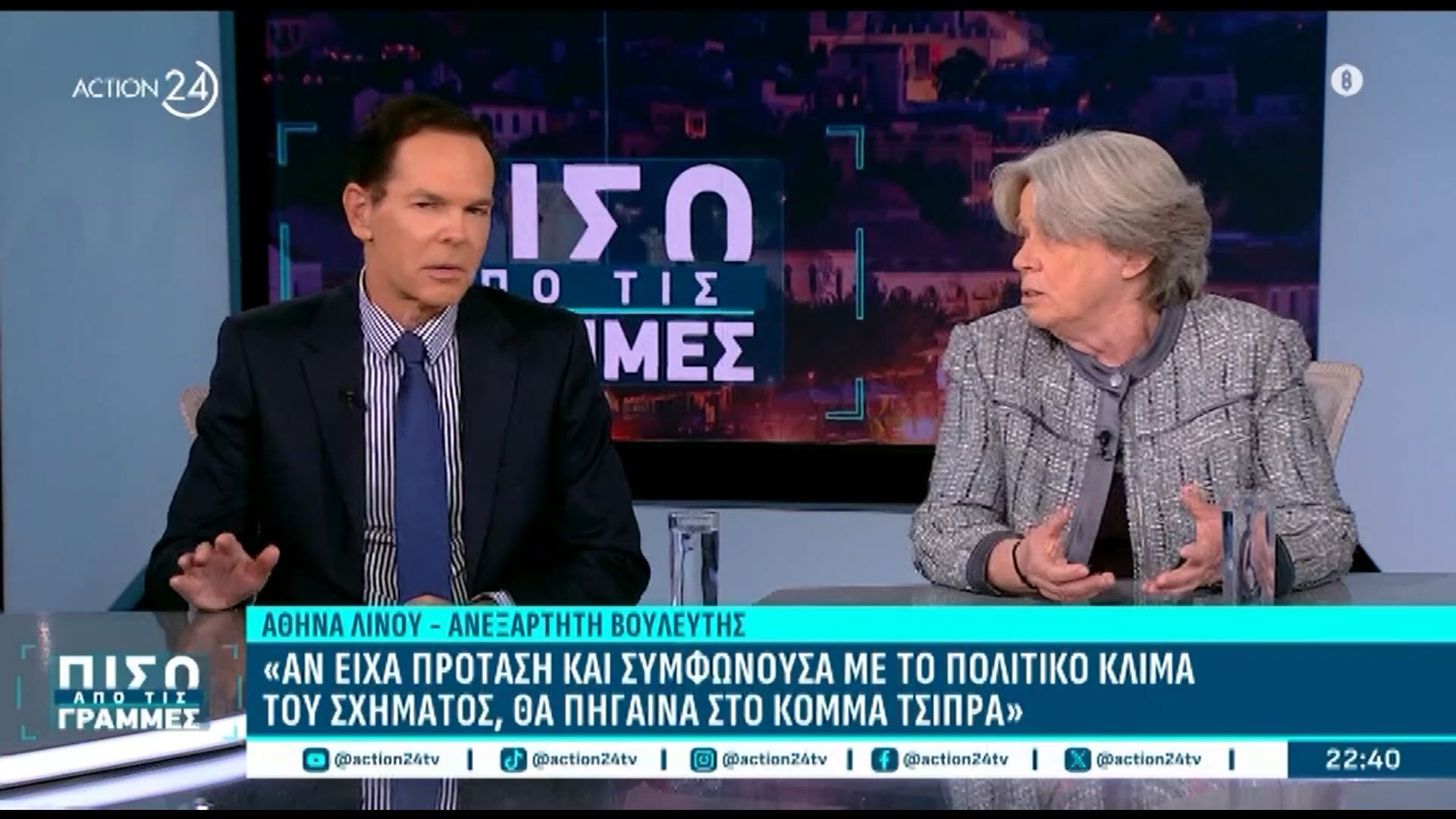 Α.-Λινού-Αν-είχα-πρόταση-και-συμφωνούσα-με-το-πολιτικό-κλίμα-του-σχήματος-θα-πήγαινα-στο-κόμμα-Τσίπρα