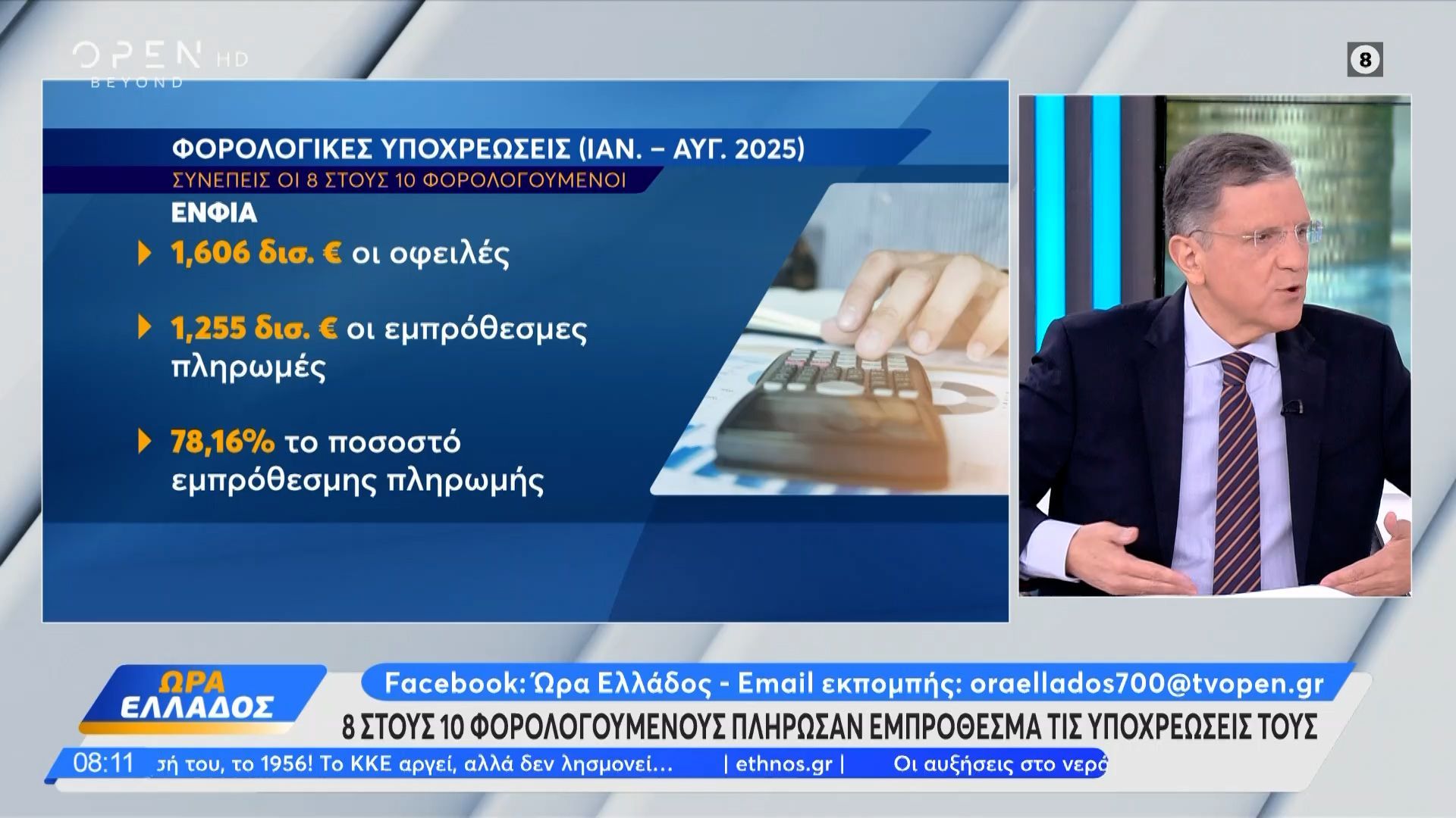 ΑΑΔΕ-8-στους-10-φορολογούμενους-συνεπείς-με-τις-υποχρεώσεις-στην-Εφορία