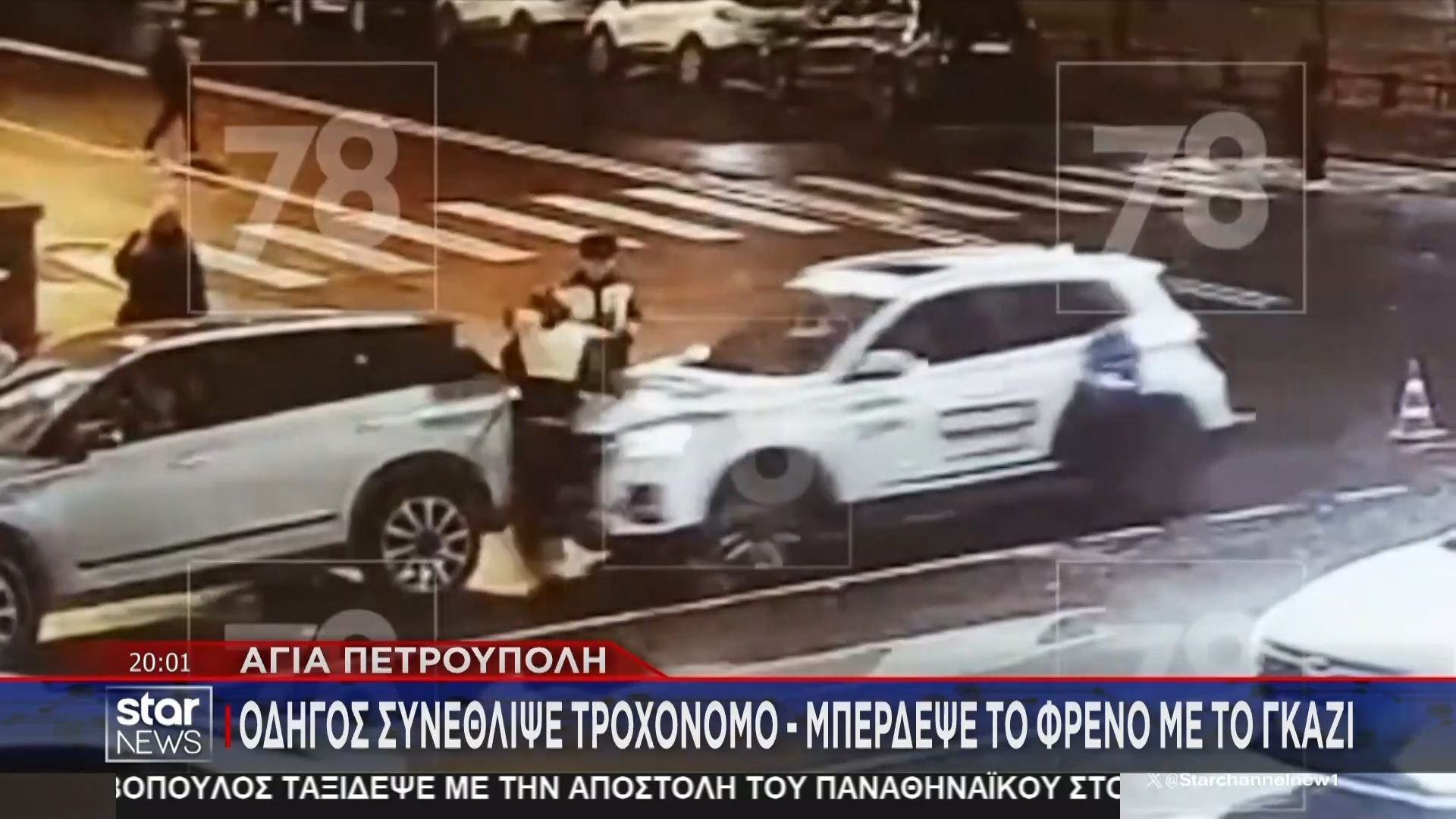 Αγία-Πετρούπολη-Οδηγός-ΙΧ-συνέθλιψε-τροχονόμο