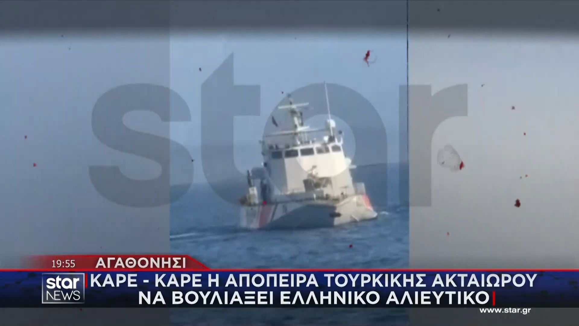 Αγαθονήσι-Καρέ-καρέ-η-απόπειρα-τουρκικής-ακταιωρού-να-βουλιάξει-ελληνικό-αλιευτικό