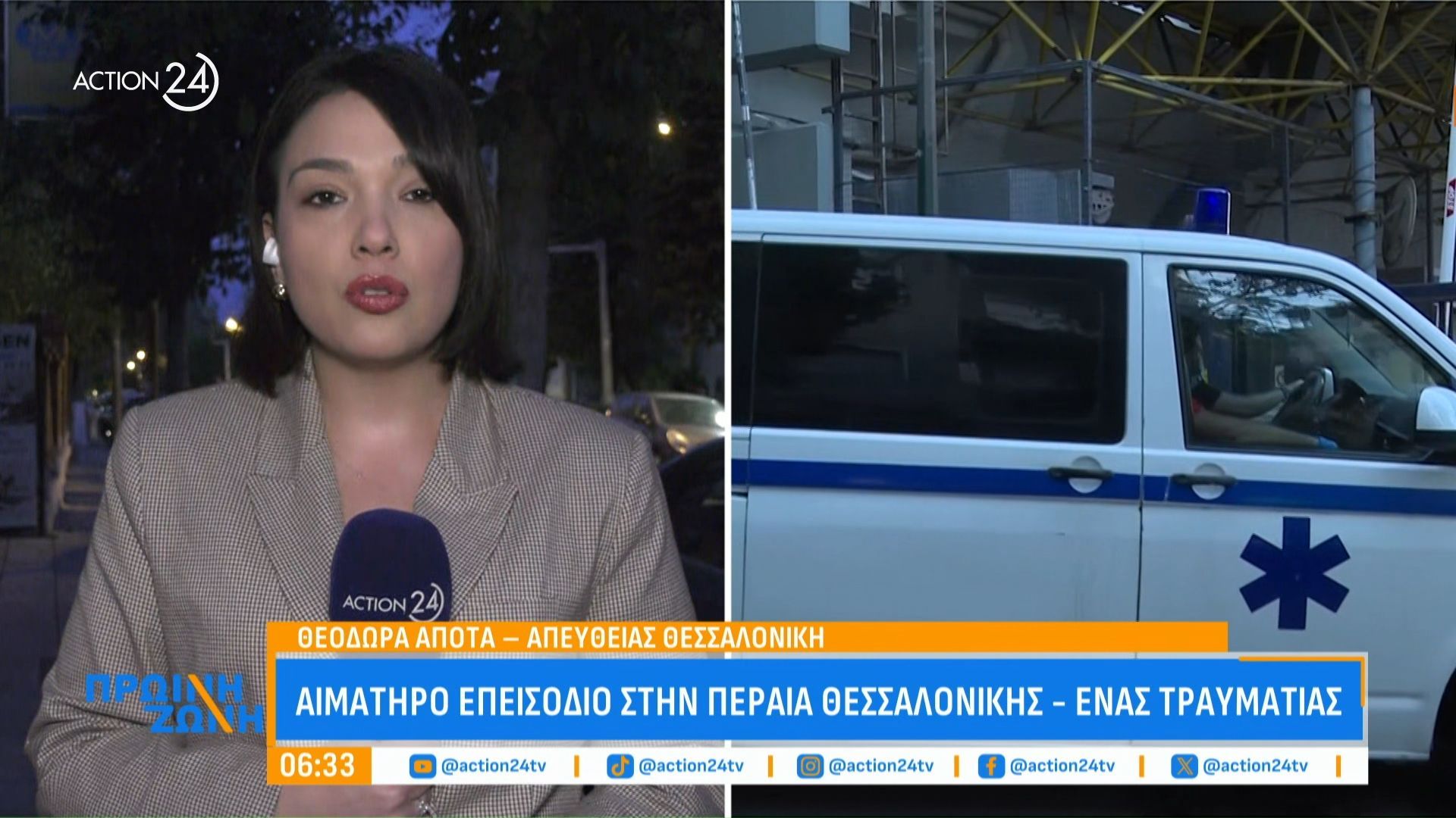 Αιματηρό-επεισόδιο-στην-Περαία-Θεσσαλονίκης-Ένας-τραυματίας