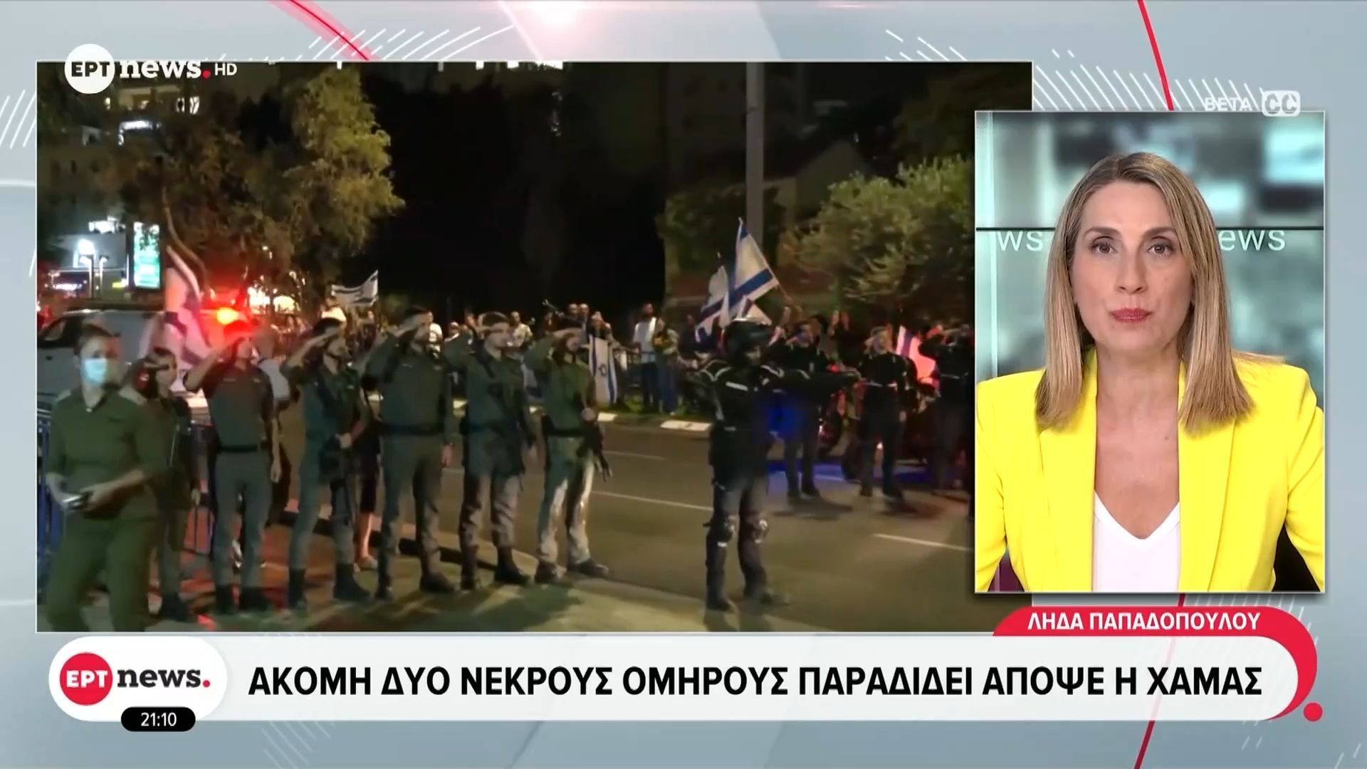 Ακόμη-δύο-νεκρούς-ομήρους-παραδίδει-απόψε-η-Χαμάς