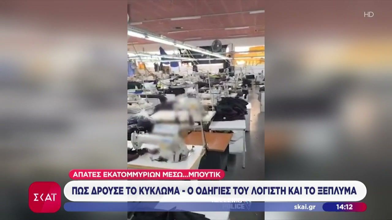 Απάτες-εκατομμυρίων-μέσω…-μπουτίκ-–-Πως-δρούσε-το-κύκλωμα-–-Οι-οδηγίες-του-λογιστή-και-το-ξέπλυμα