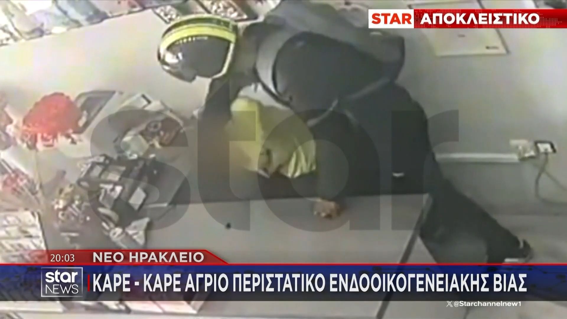 Αποκλειστικό: Καρέ-καρέ άγριο περιστατικό ενδοοικογενειακής βίας