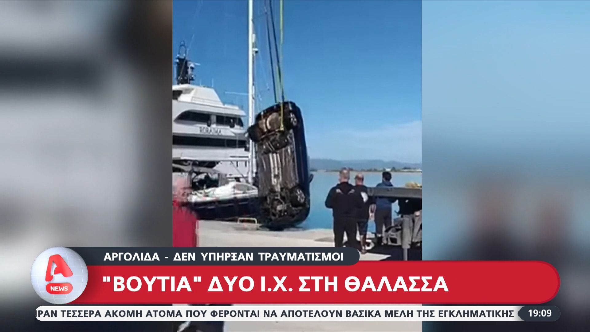 Αργολίδα-Βουτιά-δύο-αυτοκινήτων-στη-θάλασσα-Δεν-υπήρξαν-τραυματισμοί