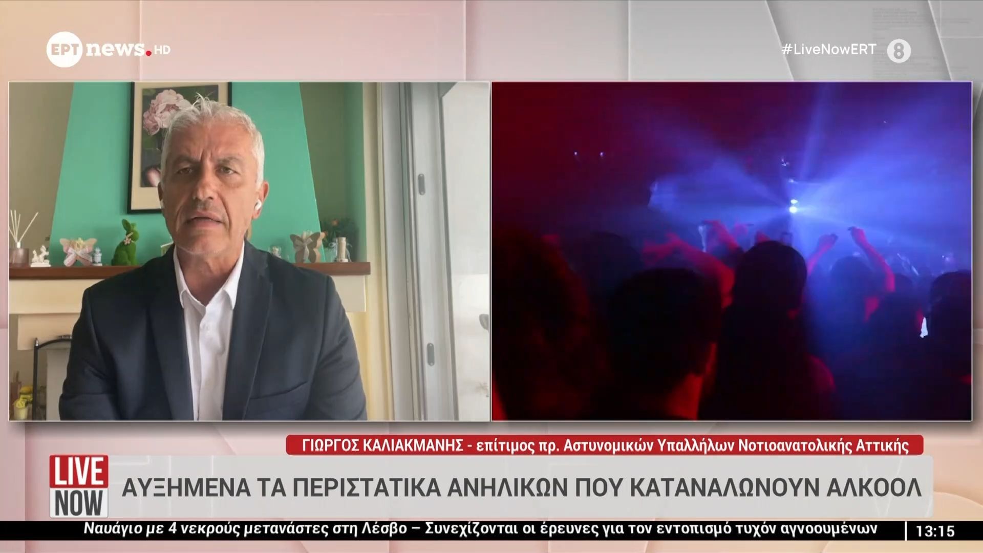 Αυξημένα-τα-περιστατικά-ανηλίκων-που-καταναλώνουν-αλκοόλ