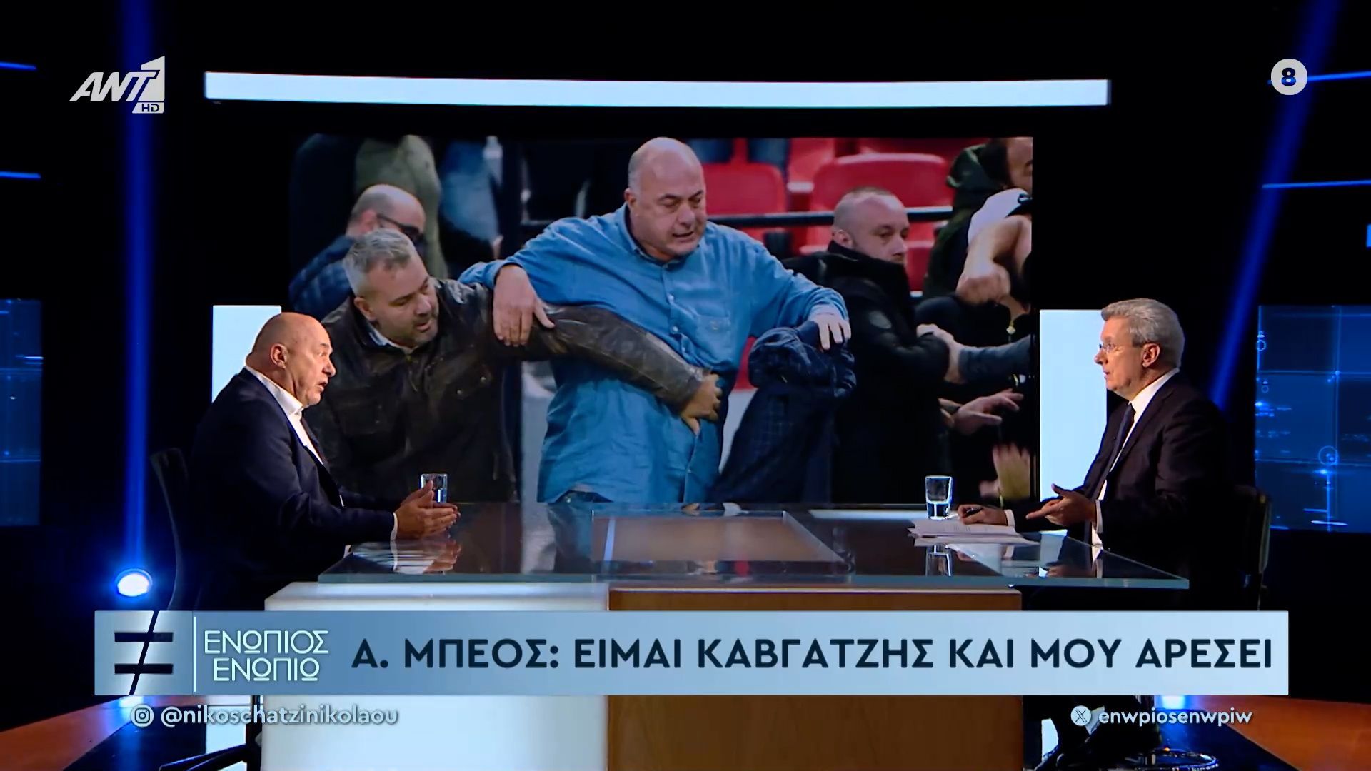 Αχιλλέας-Μπέος-Είμαι-καβγατζής-και-μου-αρέσει