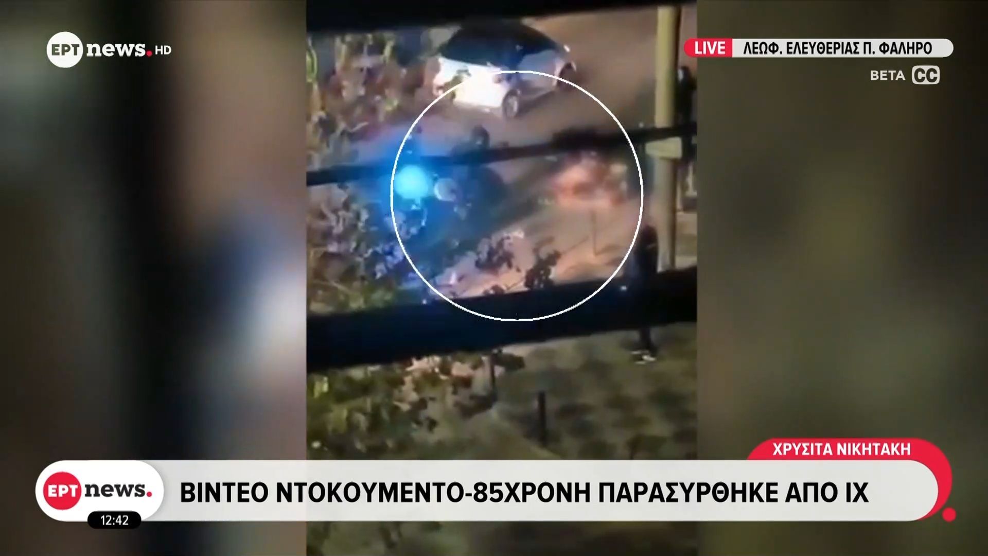 Βίντεο-ντοκουμέντο-85χρονη-παρασύρθηκε-από-ΙΧ