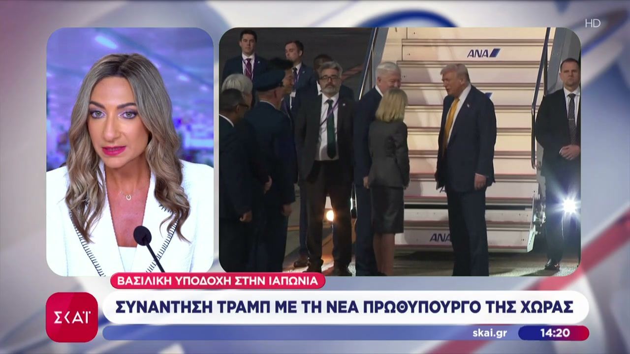 Βασιλική-υποδοχή-στον-Τραμπ-στην-Ιαπωνία-συνάντηση-με-τη-νέα-Πρωθυπουργό-της-χώρας