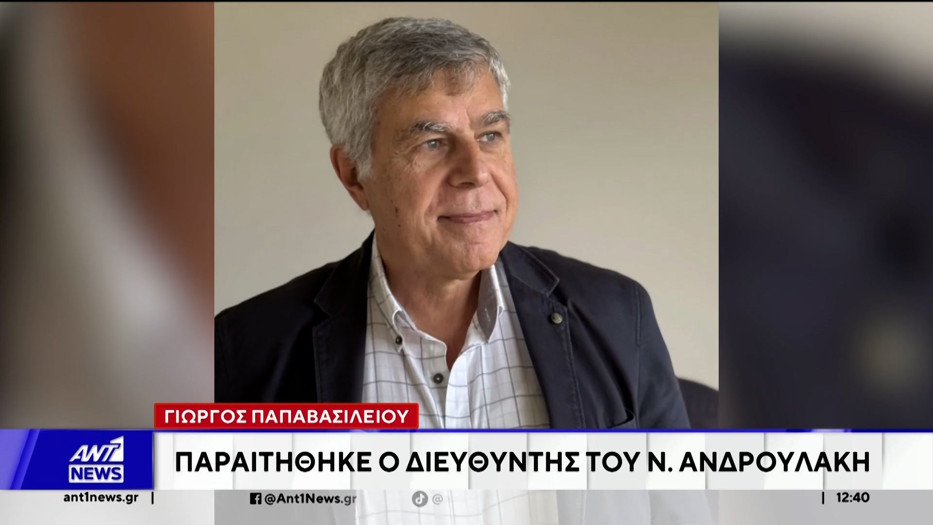 Γιώργος-Παπαβασιλείου-Παραιτήθηκε-ο-ο-διευθυντής-του-γραφείου-του-προέδρου-του-ΠΑΣΟΚ