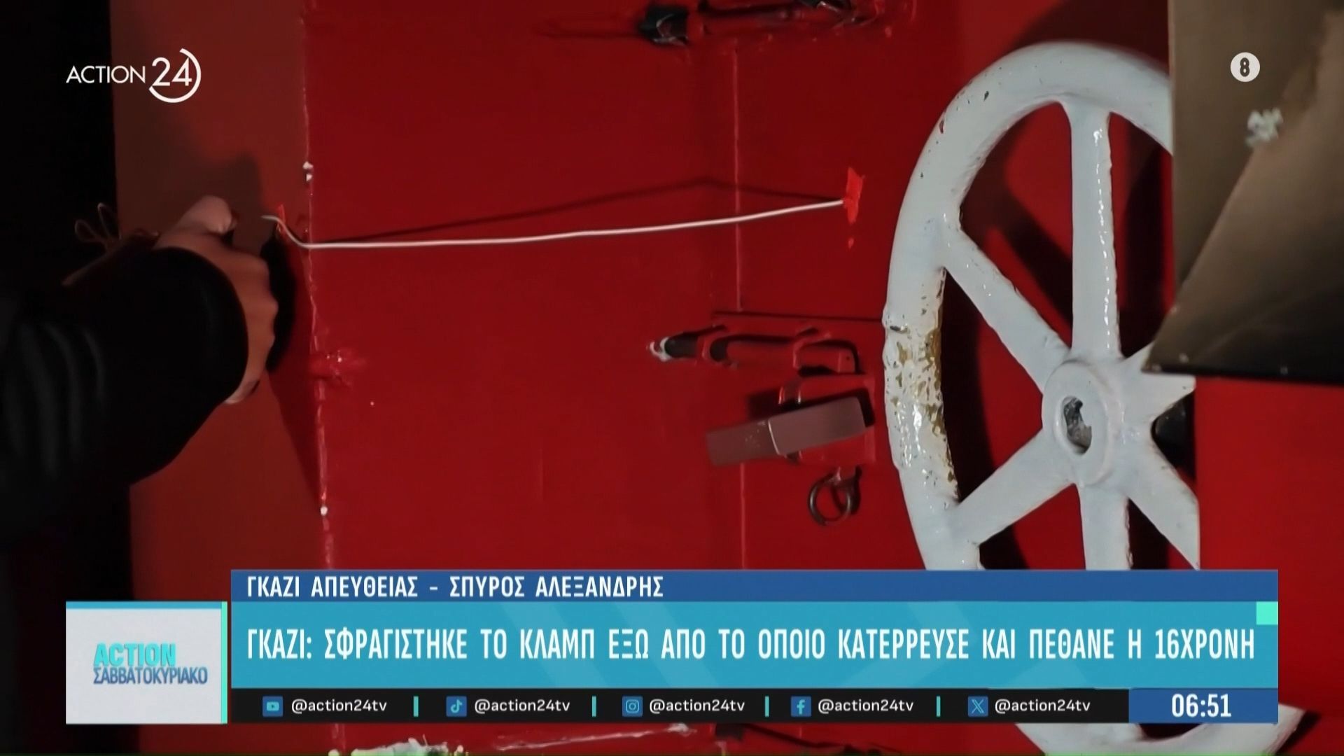 Γκάζι-Σφραγίστηκε-το-κλαμπ-έξω-από-το-οποίο-κατέρρευσε-και-πέθανε-η-16χρονη-Κάποιος-έκοψε-το-κορδόνι-της-σφράγισης