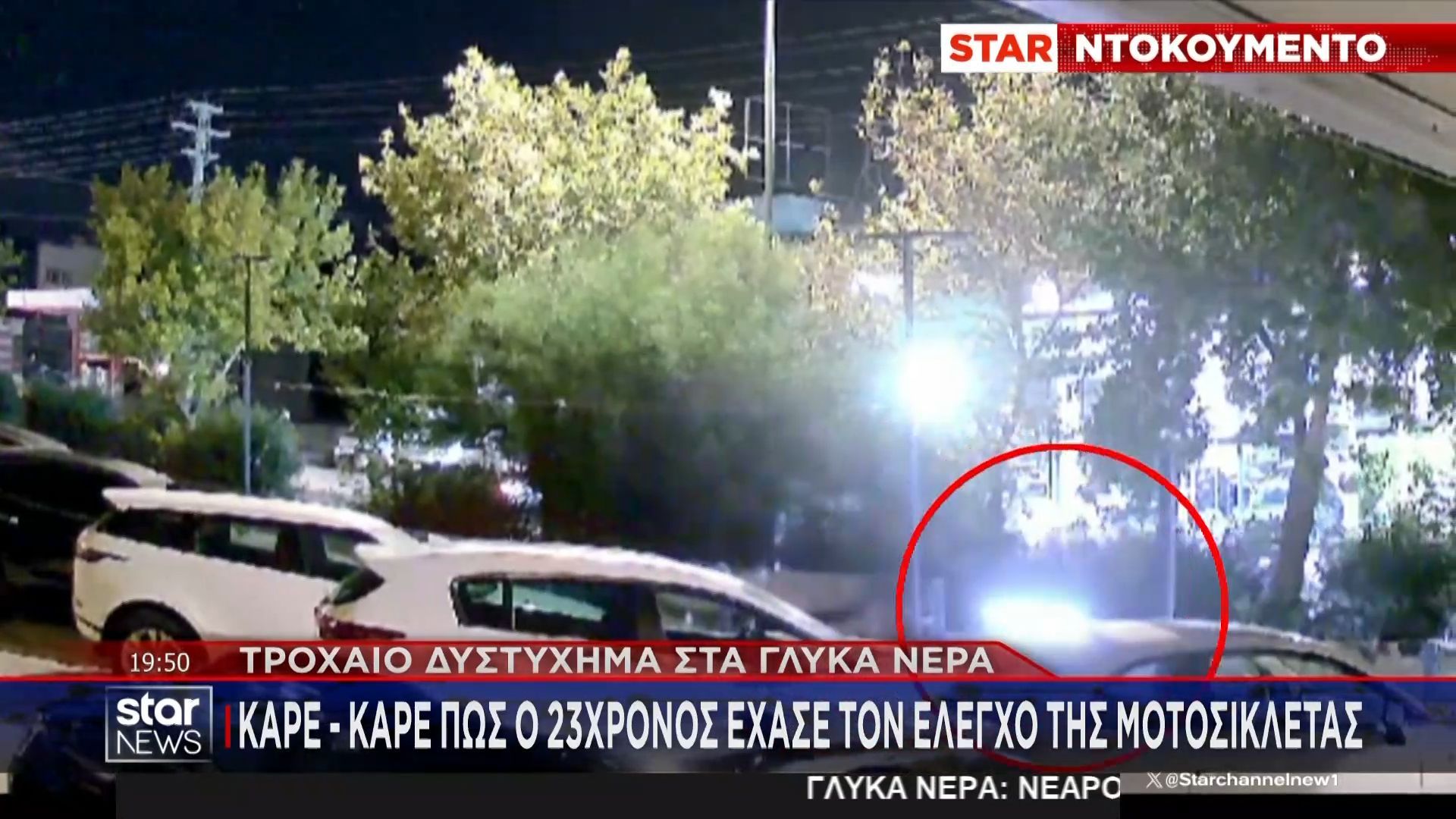 Γλυκά-Νερά-Βίντεο-ντοκουμέντο-με-το-τροχαιο-που-στοίχισε-τη-ζωή-σε-23χρονο-αναβάτη