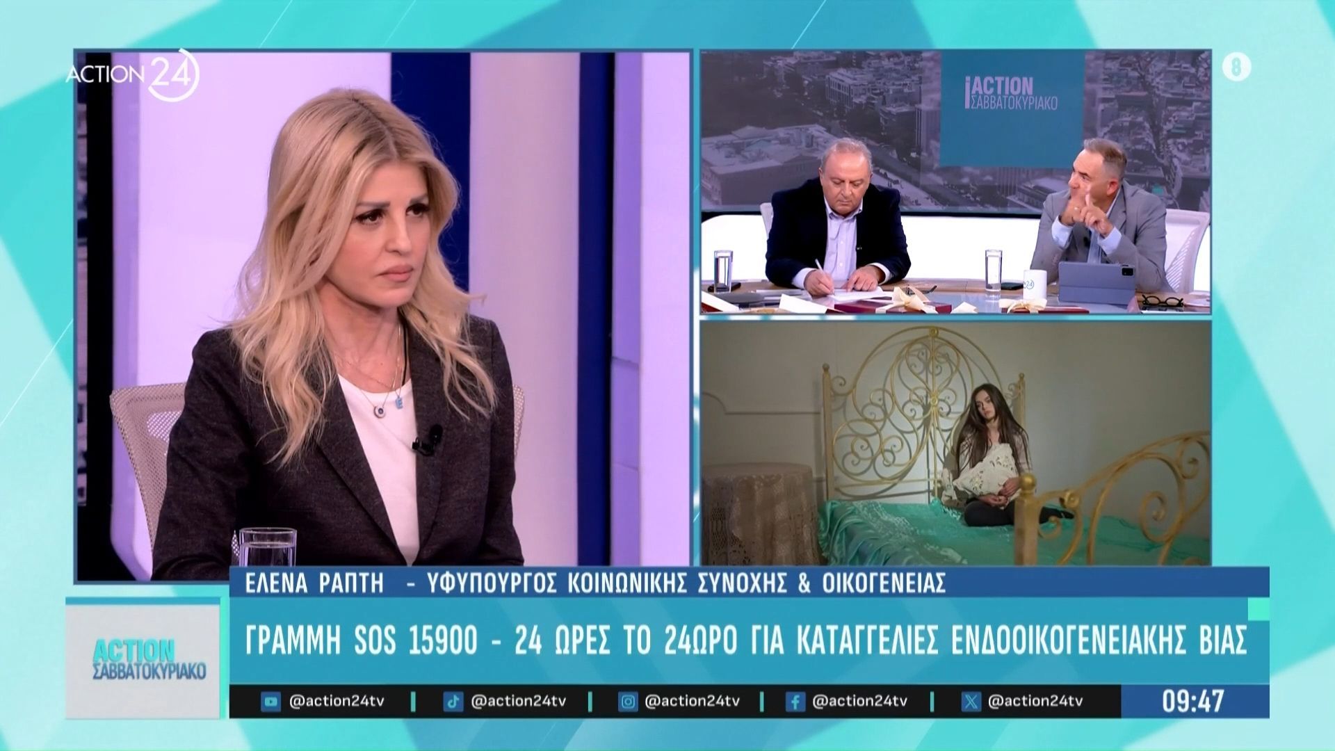 Γραμμή-SOS-15900-4ωρη-ανοιχτή-για-καταγγελίες-ενδοοικογενειακής-βίας