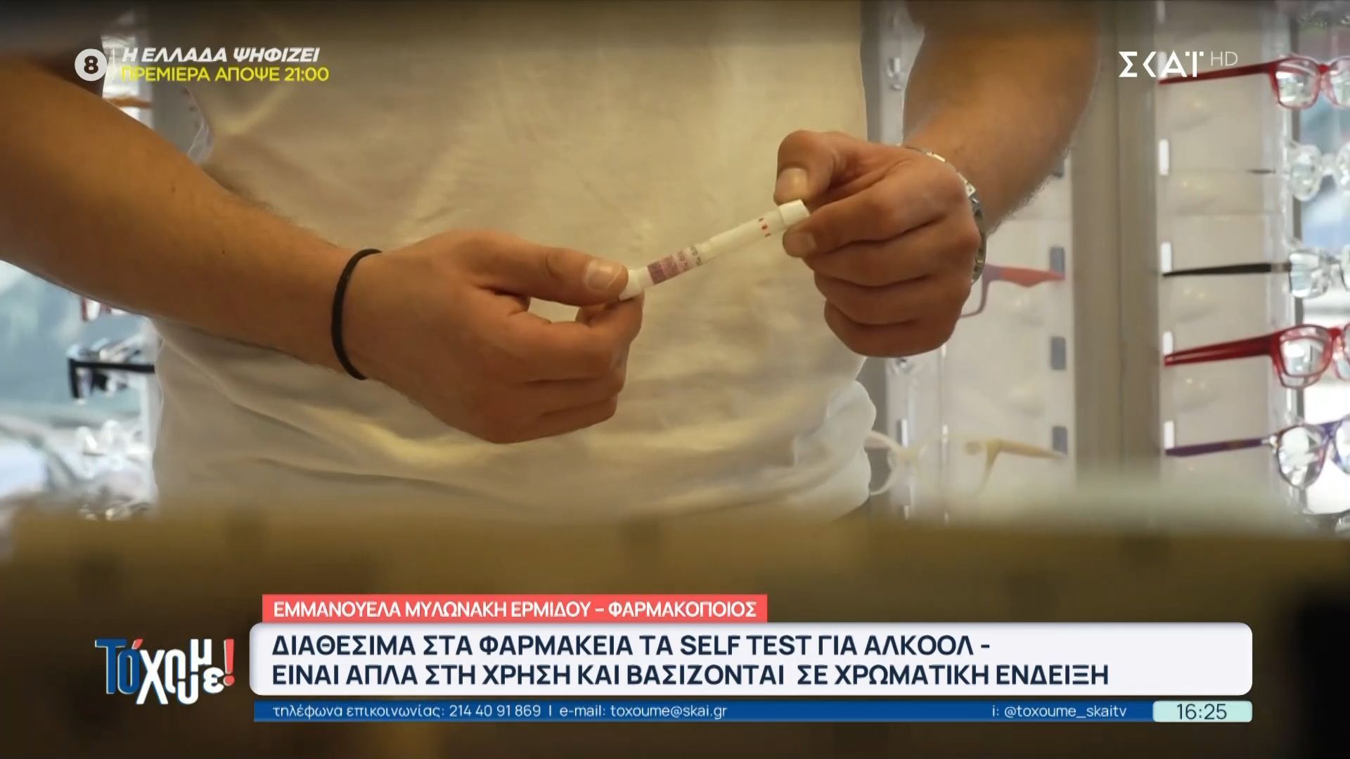 Διαθέσιμα-στα-φαρμακεία-τα-Self-test-για-αλκοόλ-Η-τιμή-και-η-χρήση-τους