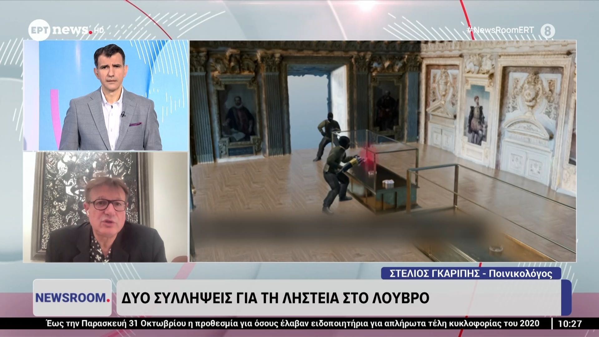 Δύο-συλλήψεις-για-τη-ληστεία-στο-Λούβρο