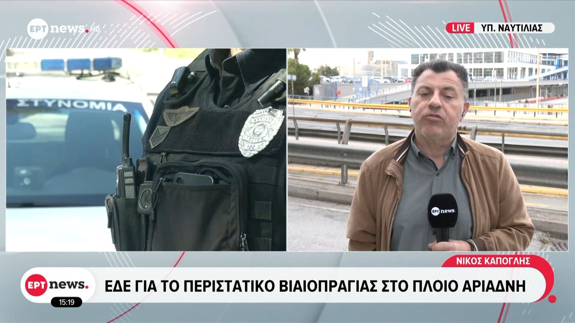 ΕΔΕ-για-το-περιστατικό-βιαιοπραγίας-στο-πλοίο-Αριάδνη