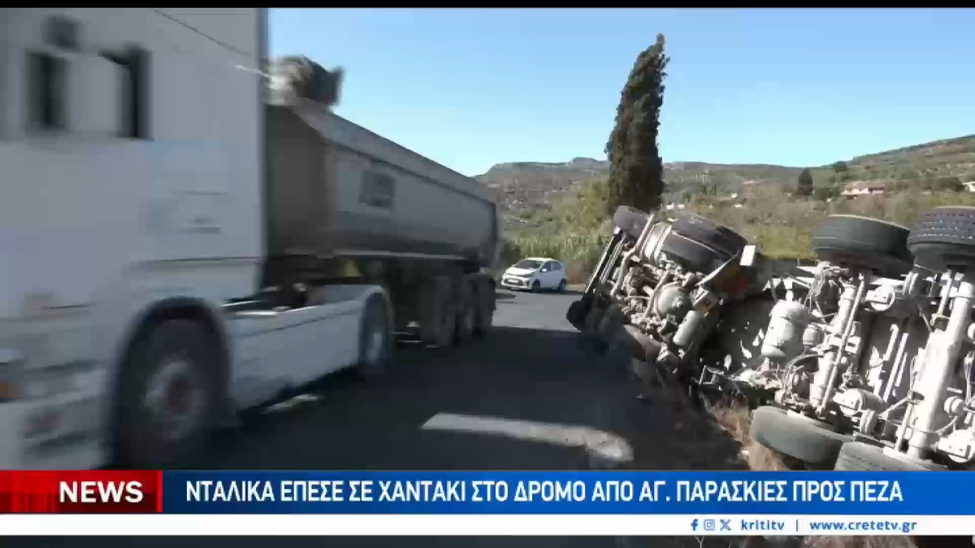 Είχε-Άγιο-οδηγός-νταλίκας-στον-επαρχιακό-δρόμο-Αγιές-Παρασκιές-Πεζά