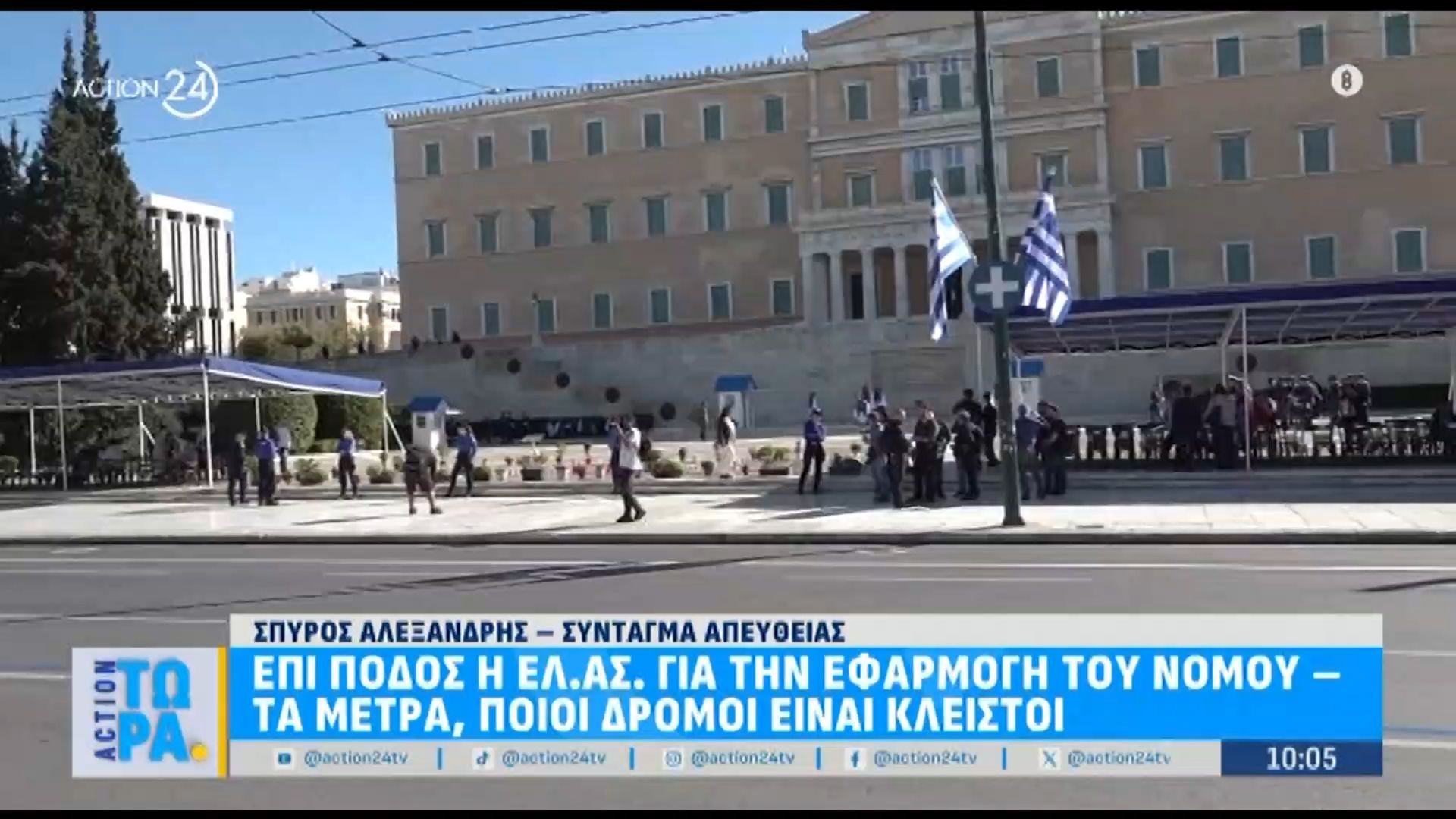 Επί-ποδός-η-ΕΛ.ΑΣ-για-την-εφαρμογή-του-νόμου-για-το-μνημείο-Τα-μέτρα-ποιοι-δρόμοι-είναι-κλειστοί