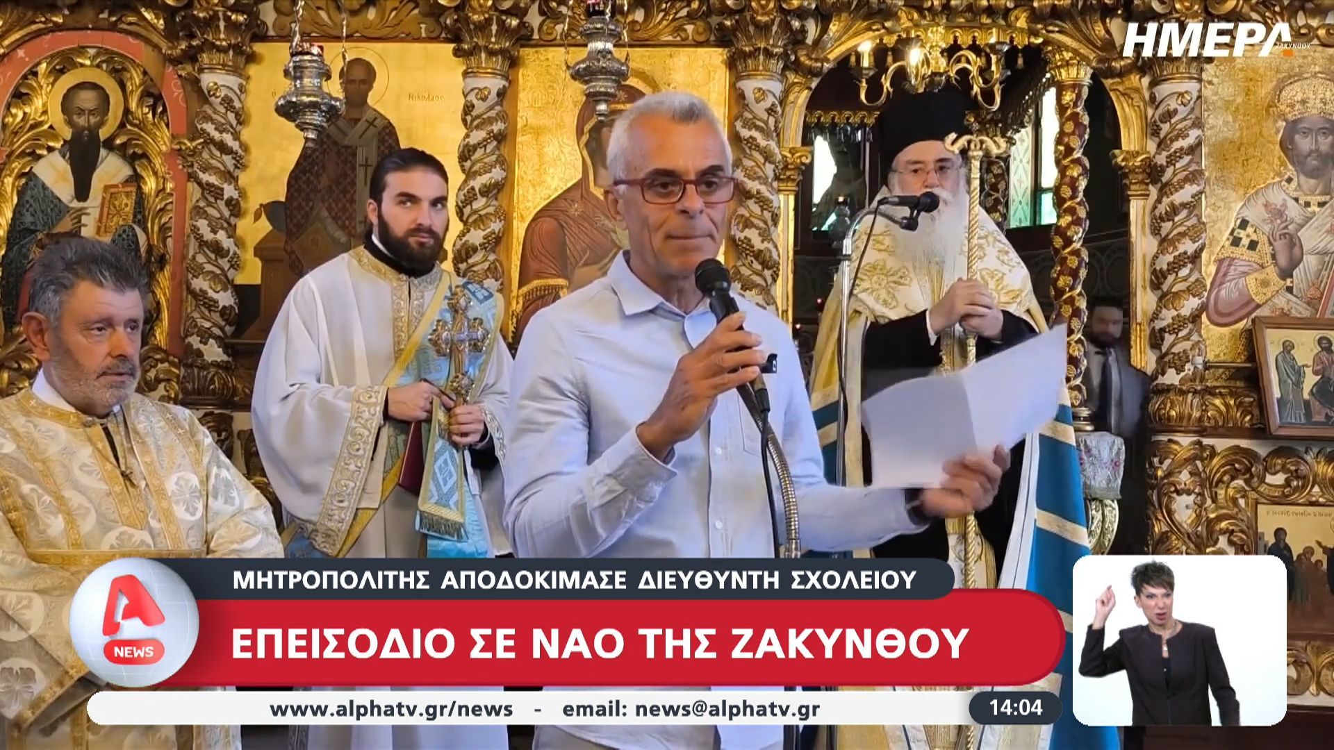 Επεισόδιο-σε-ναό-της-Ζακύνθου-Μητροπολίτης-αποδοκίμασε-διευθυντή-σχολείου