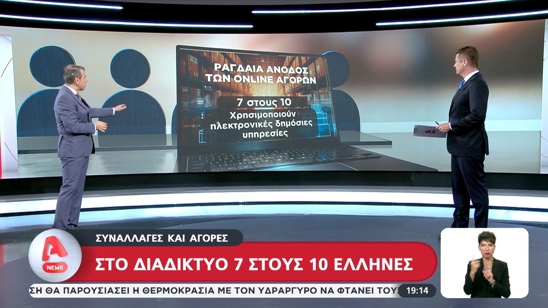 Επτά-στους-δέκα-Έλληνες-κάνουν-συναλλαγές-και-αγορές-στο-Διαδίκτυο