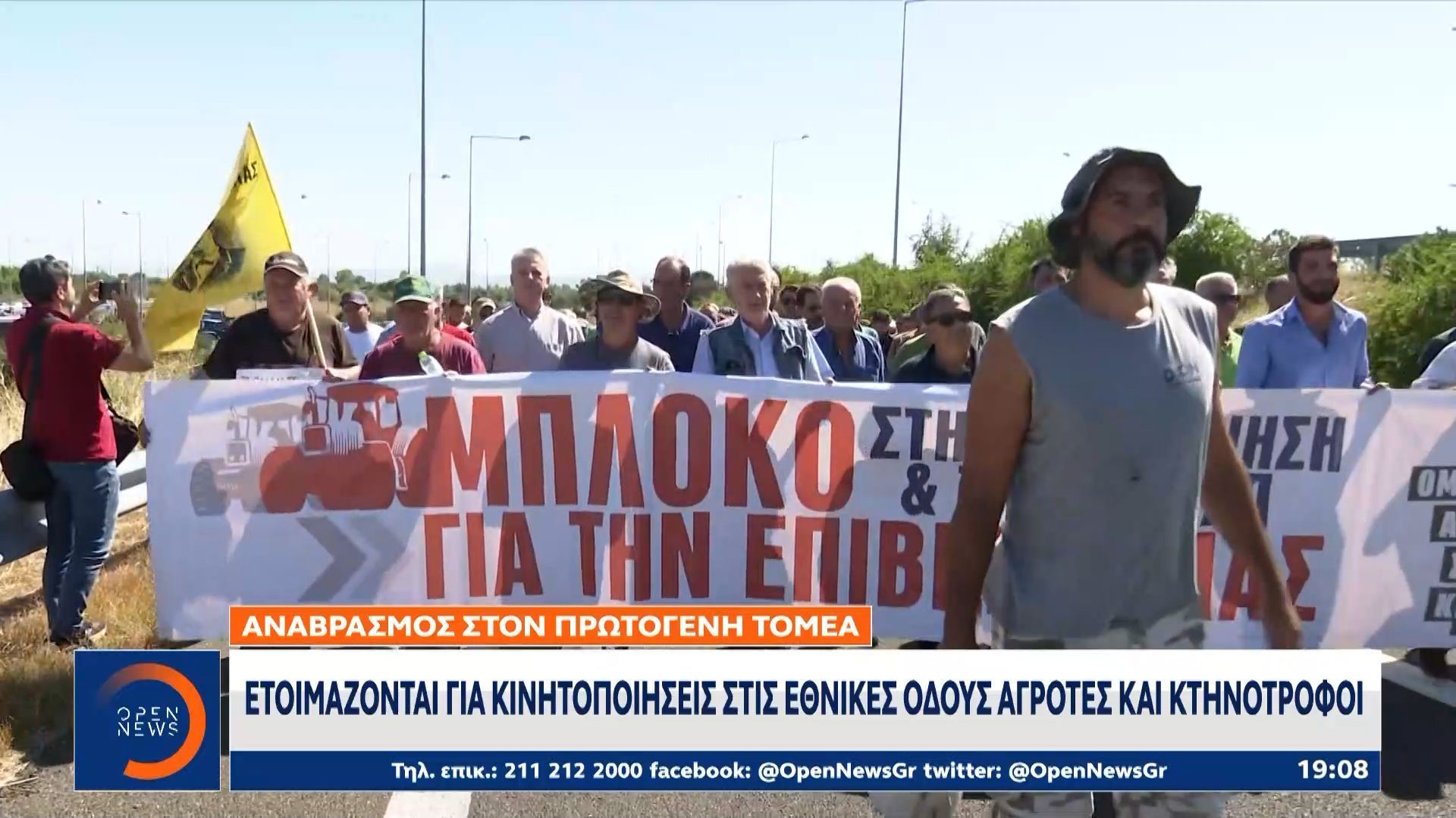 Ετοιμάζονται-για-κινητοποιήσεις-στις-Εθνικές-Οδούς-αγρότες-και-κτηνοτρόφοι