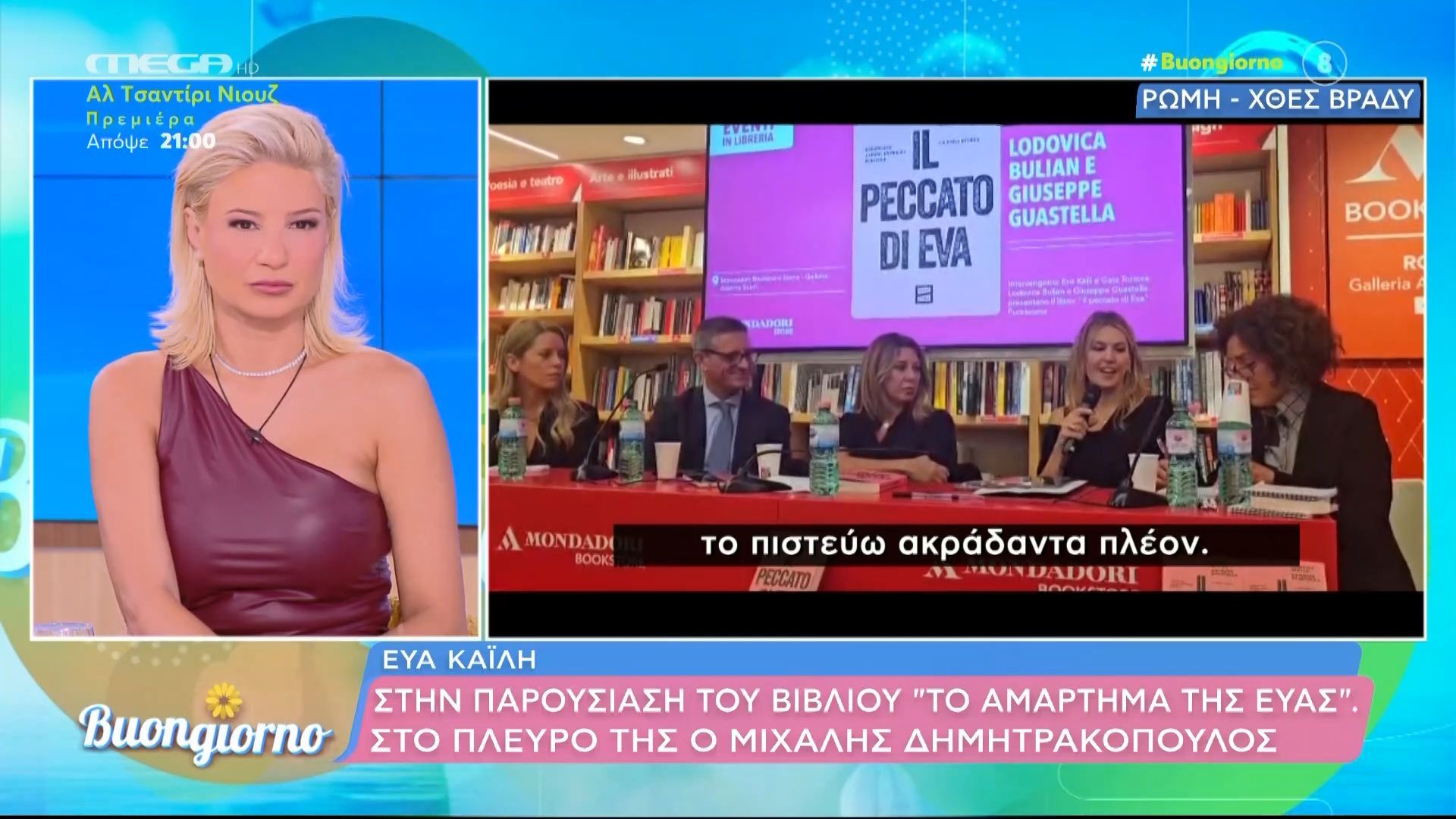 Εύα Καϊλή: «Δεν είχαν στοιχεία εις βάρος μου και με εκβίαζαν»