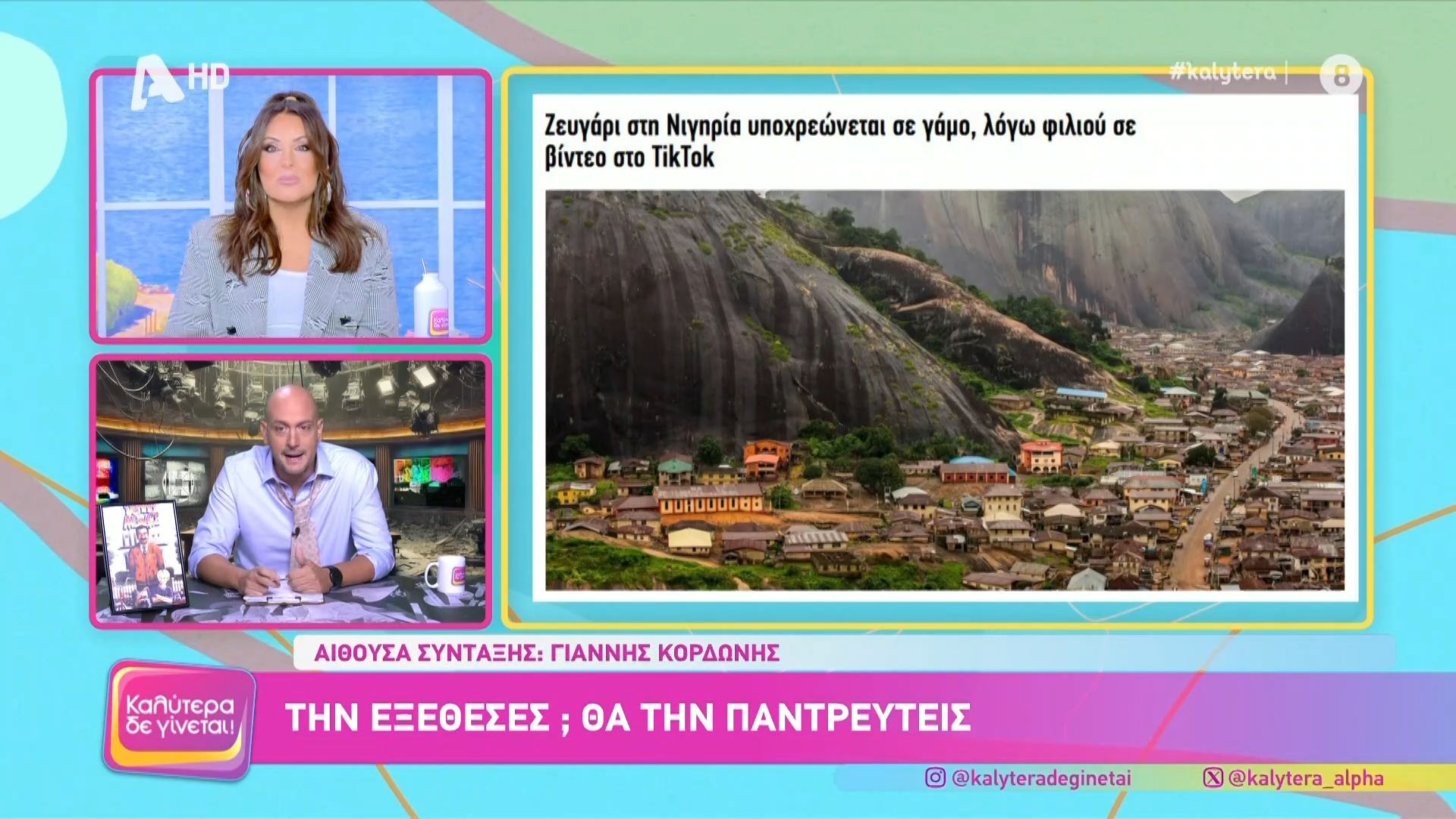 Ζευγάρι-στη-Νιγηρία-υποχρεώνεται-σε-γάμο-λόγω-φιλιού-σε-βίντεο-στο-TikTok
