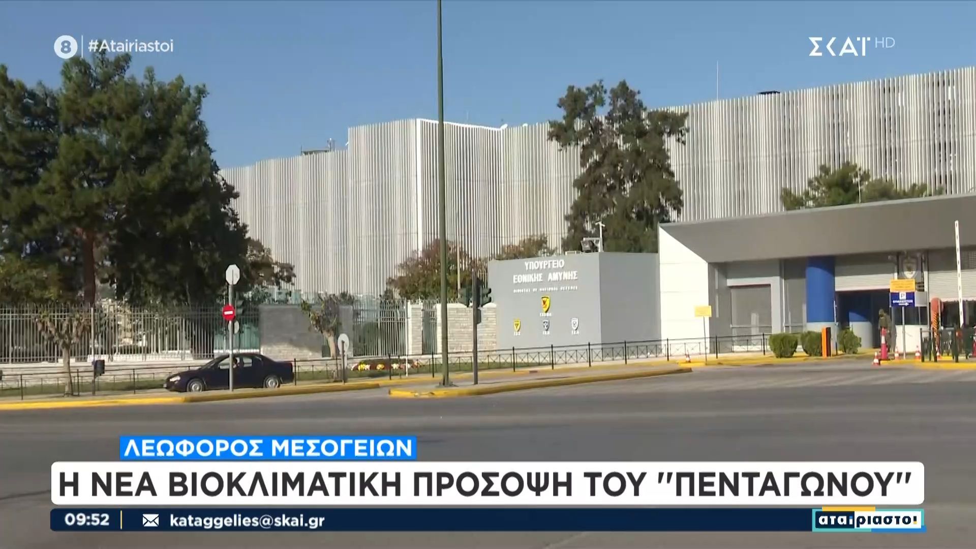 Η νέα βιοκλιματική πρόσοψη του «Πενταγώνου»